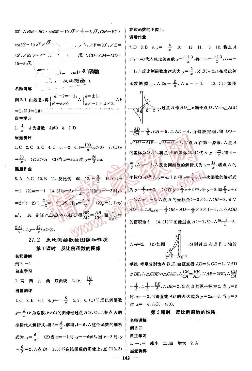 2016年課堂點睛九年級數(shù)學上冊冀教版 第18頁