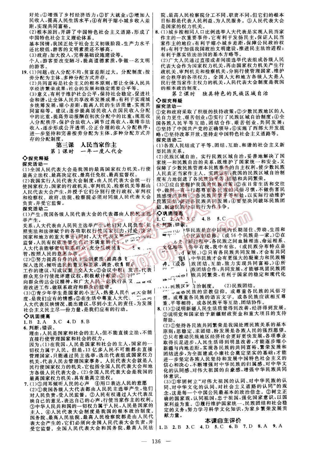 2016年细解巧练九年级思想品德全一册鲁人版 第3页