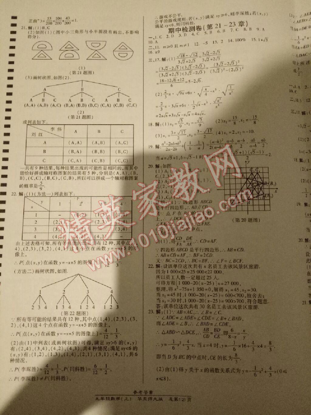 2014年高效课时通10分钟掌控课堂九年级数学上册华师大版 第19页