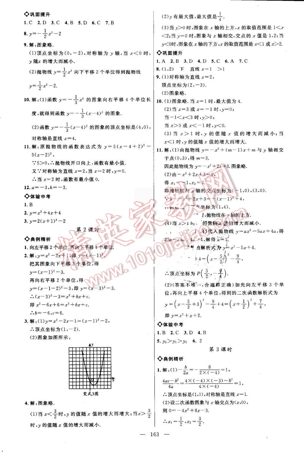 2016年細解巧練九年級數(shù)學(xué)上冊魯教版 第14頁