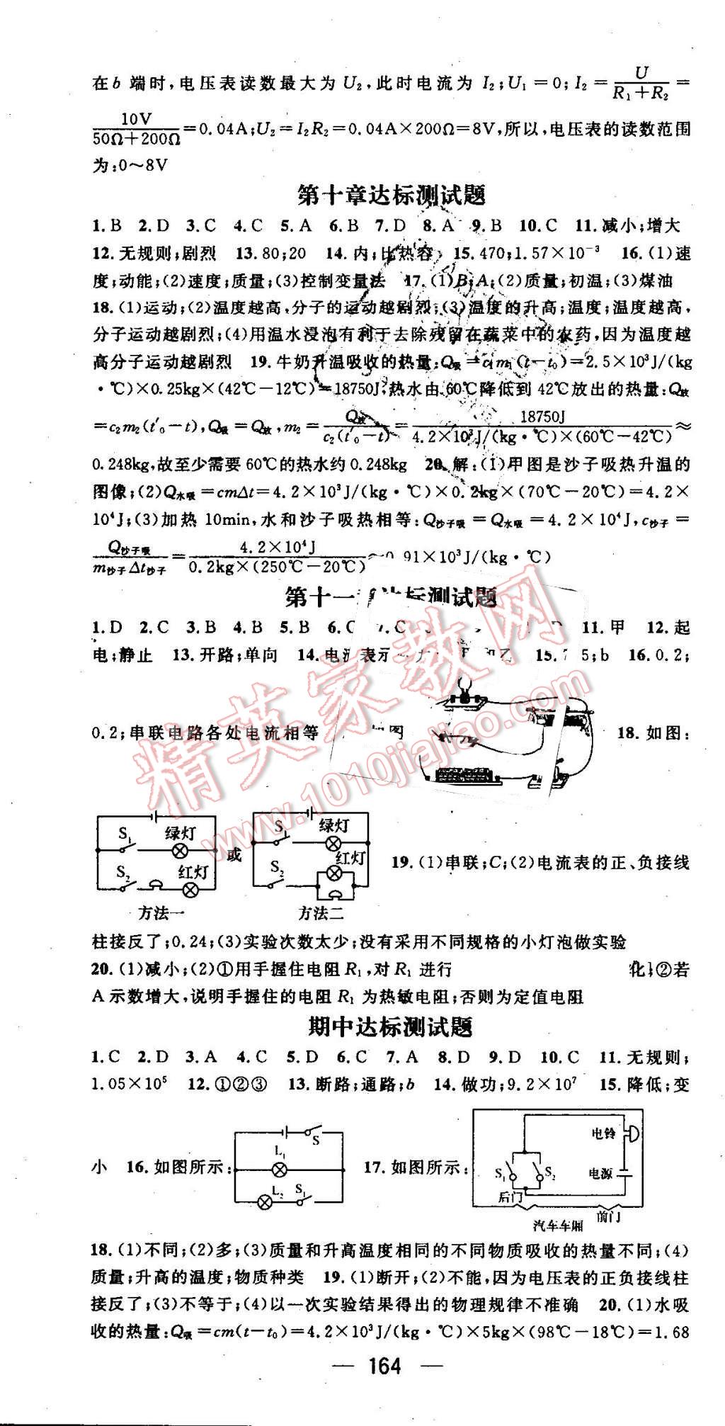 2016年精英新課堂九年級物理上冊北師大版 第16頁