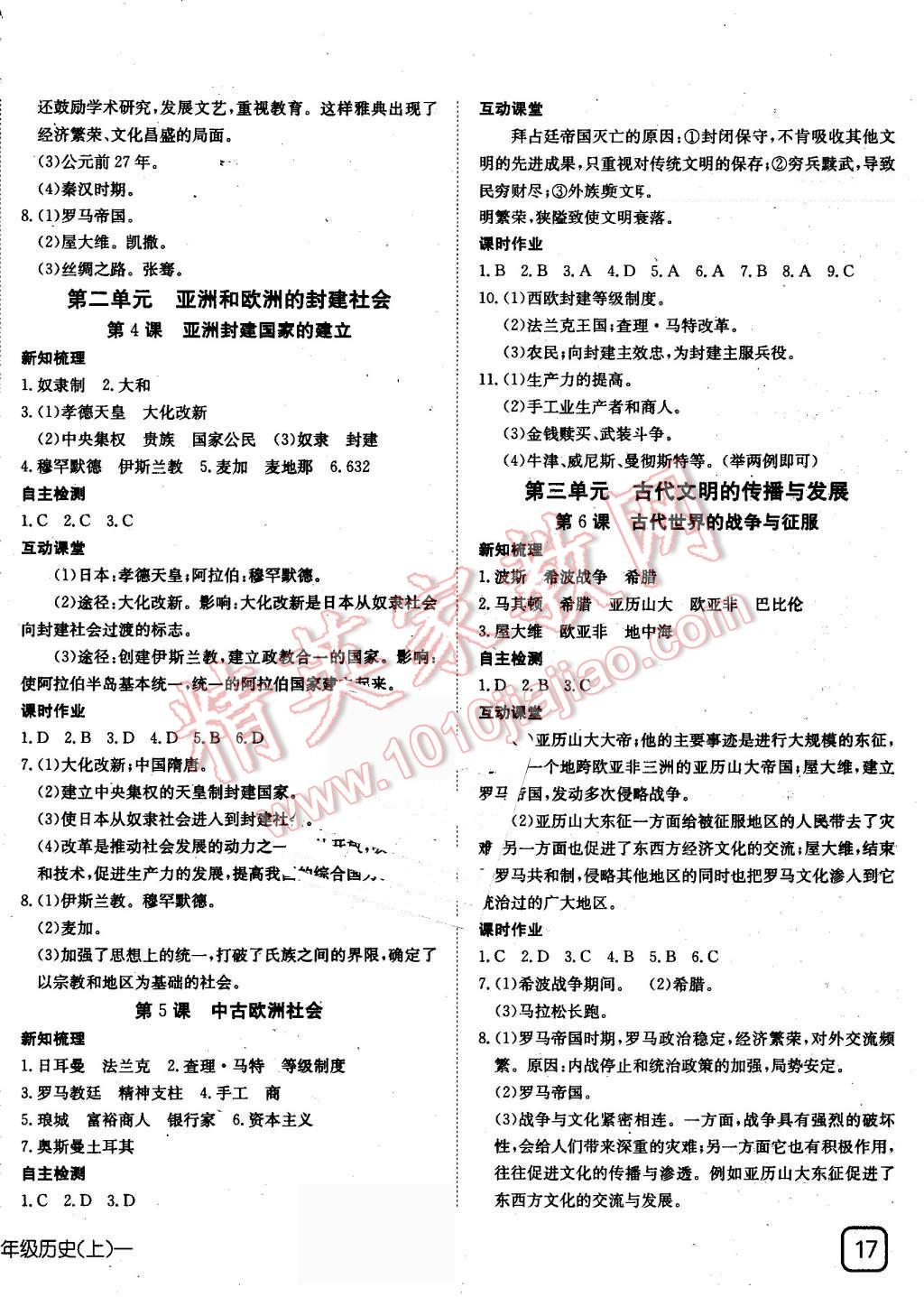 2016年探究在線高效課堂九年級歷史全一冊人教版 第2頁