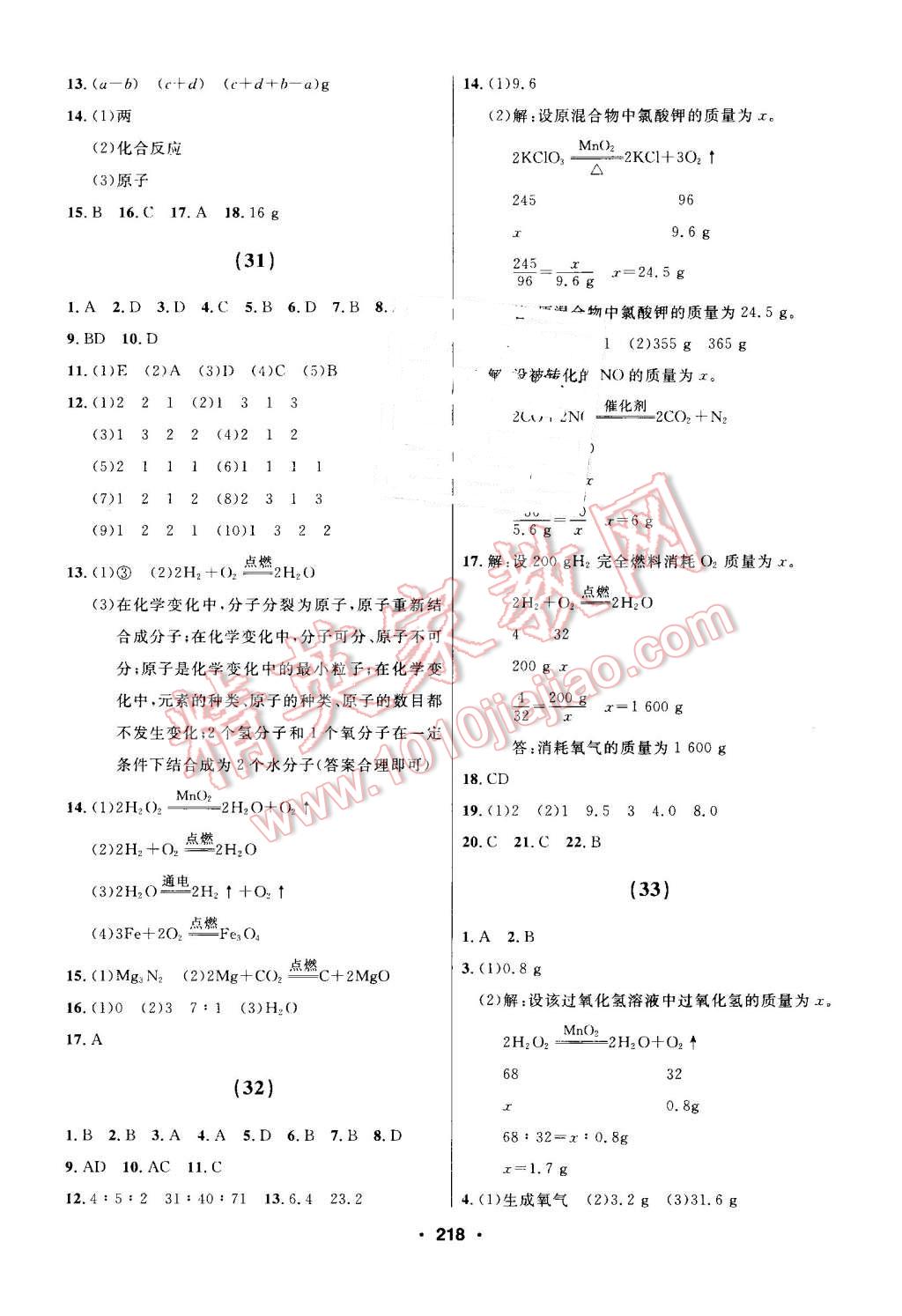 2016年試題優(yōu)化課堂同步九年級化學(xué)上冊人教版 第8頁