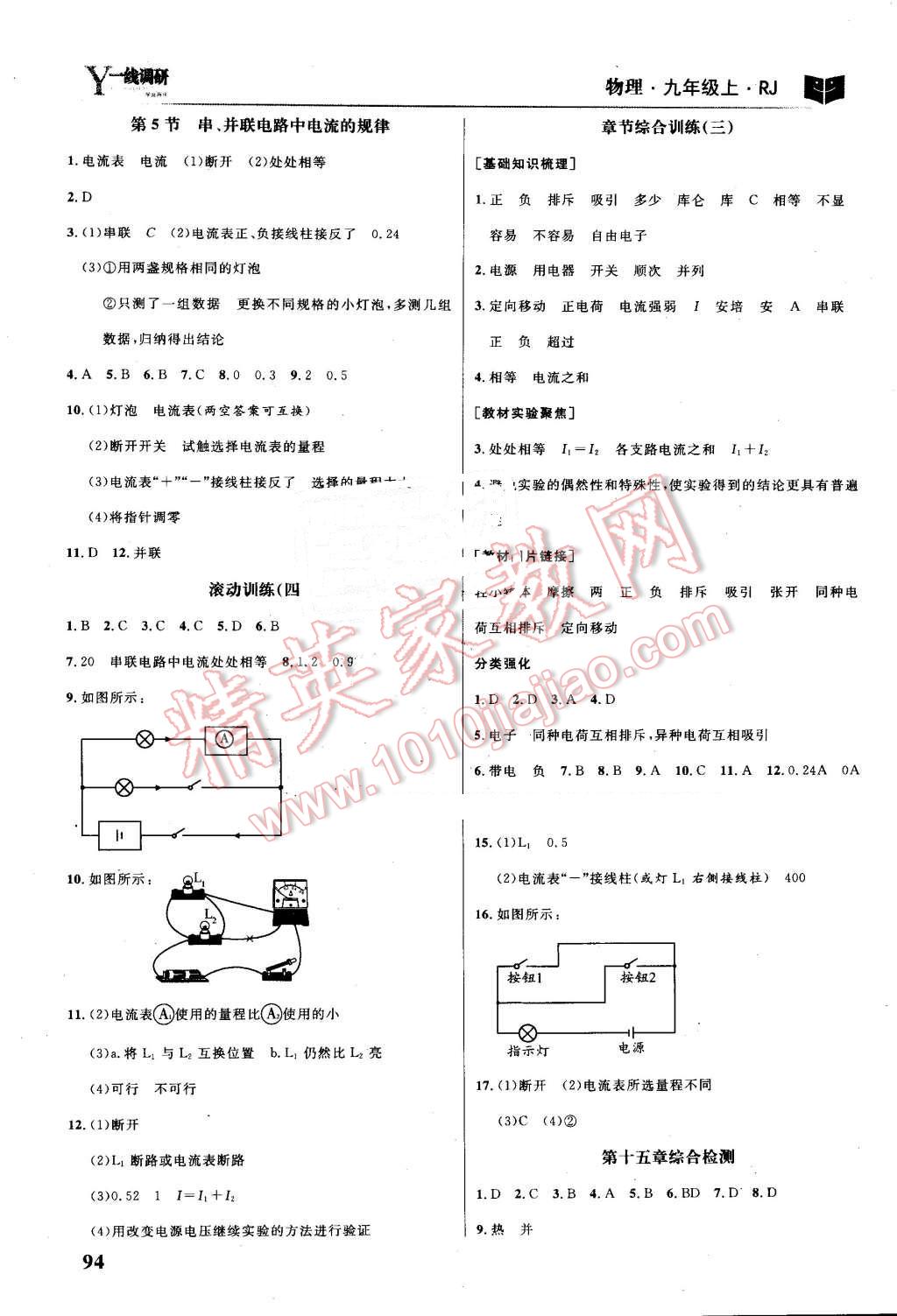 2016年一线调研学业测评九年级物理上册人教版 第6页