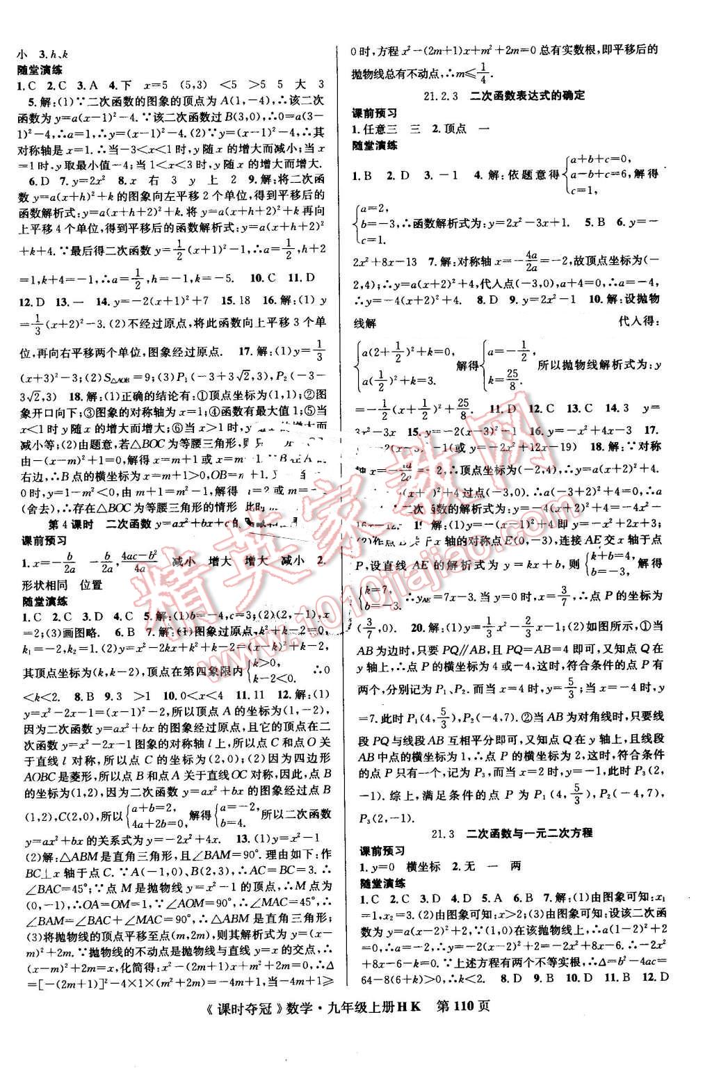 2016年课时夺冠九年级数学上册沪科版 第2页