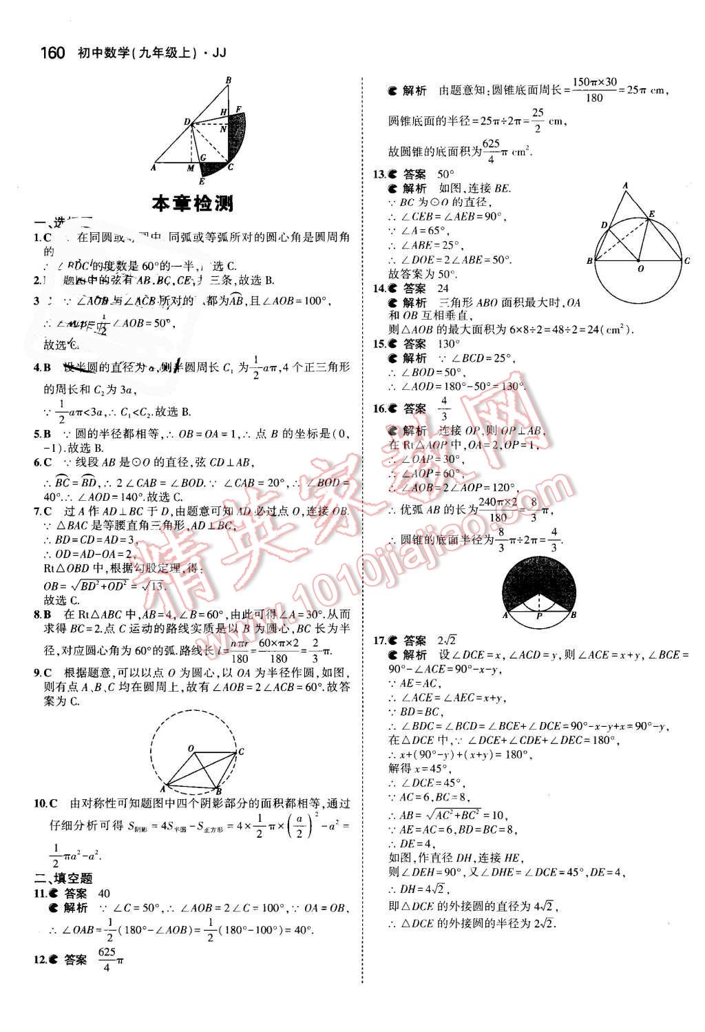 2016年5年中考3年模擬初中數(shù)學(xué)九年級上冊冀教版 第54頁