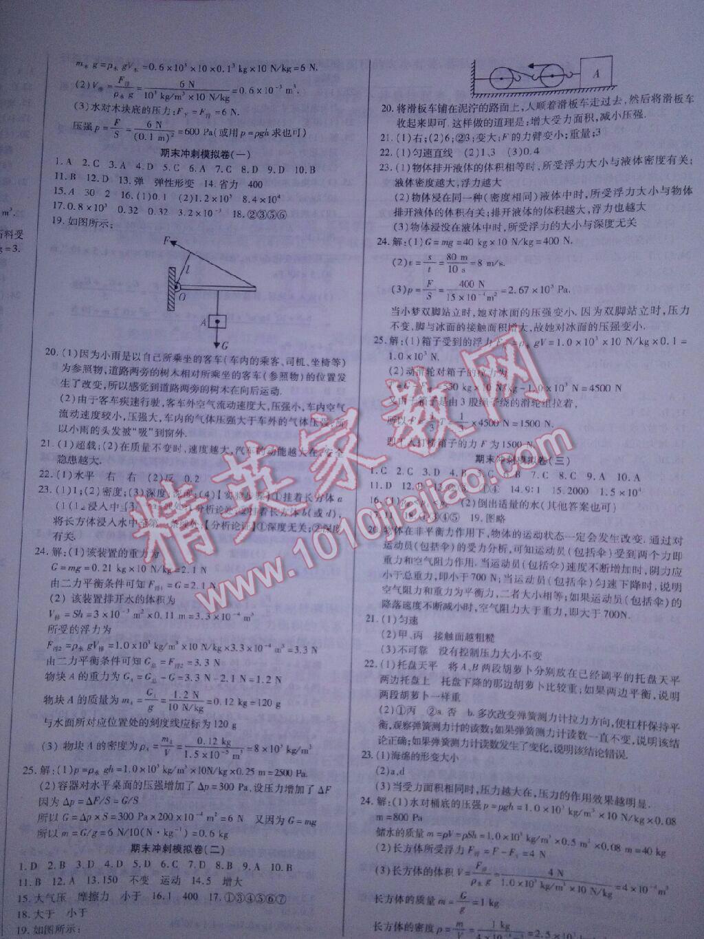 2016年金狀元直擊期末八年級(jí)物理下冊(cè)人教版 第21頁(yè)