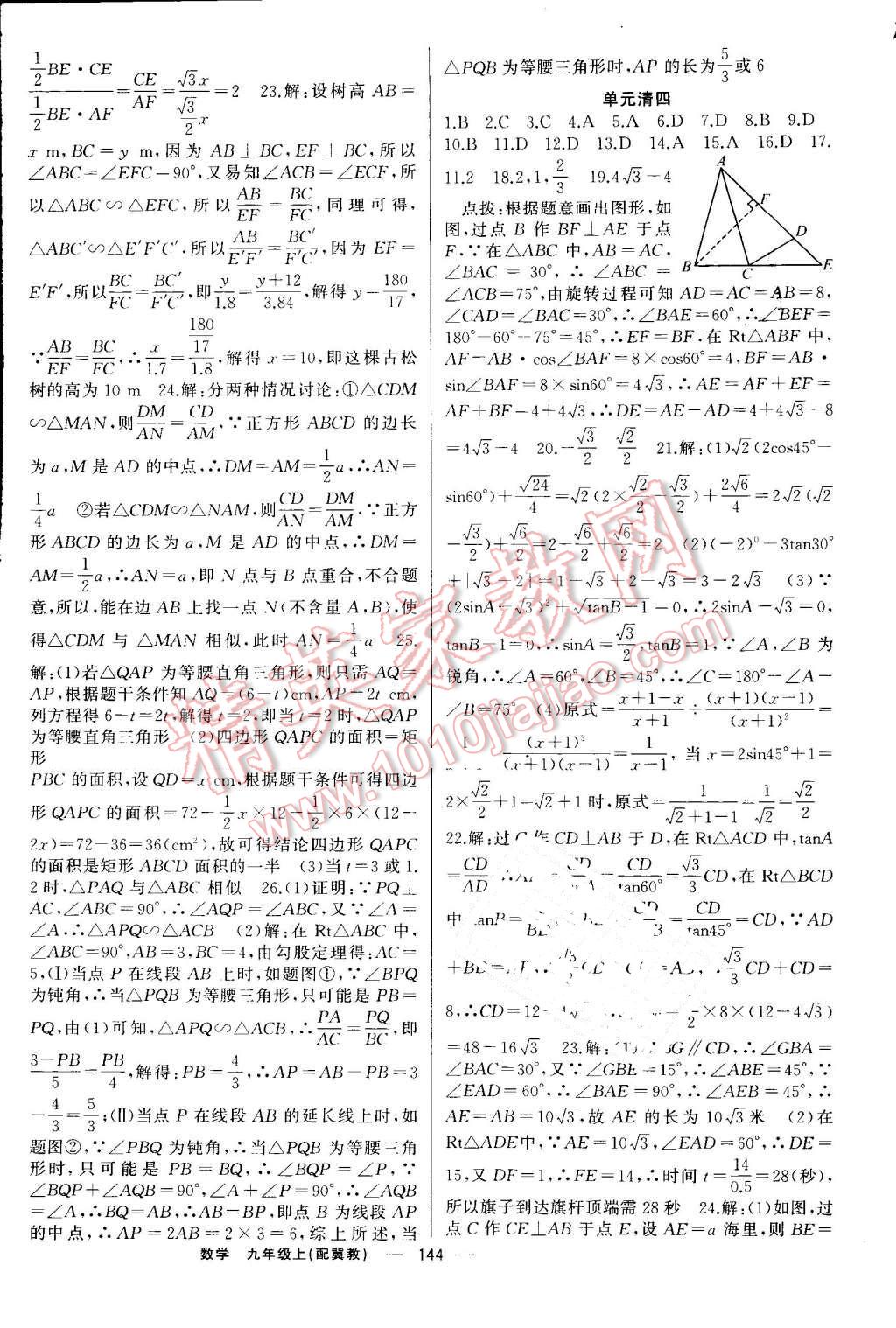 2016年四清导航九年级数学上册冀教版 第17页