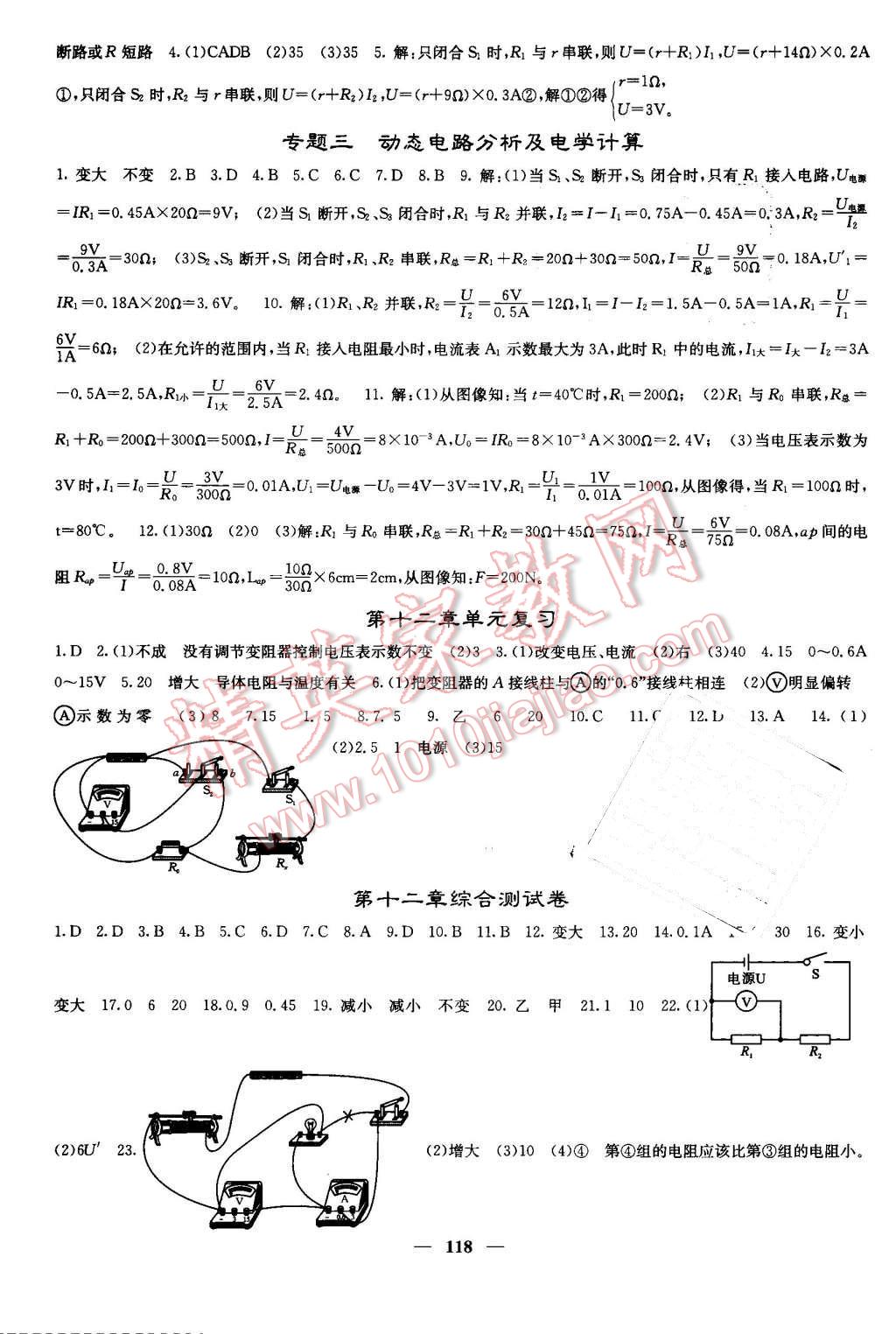 2016年课堂点睛九年级物理上册北师大版 第11页