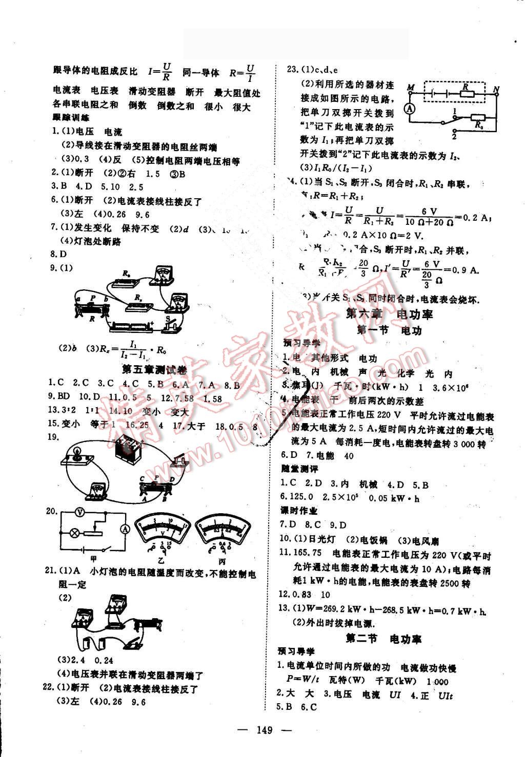 2016年探究在線高效課堂九年級物理上冊教科版 第10頁