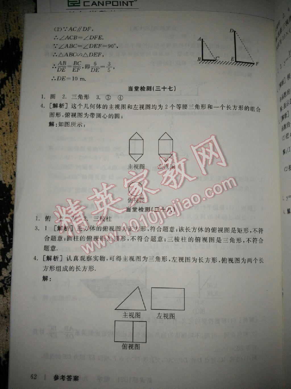 2015年全品学练考九年级数学上册北师大版 第62页