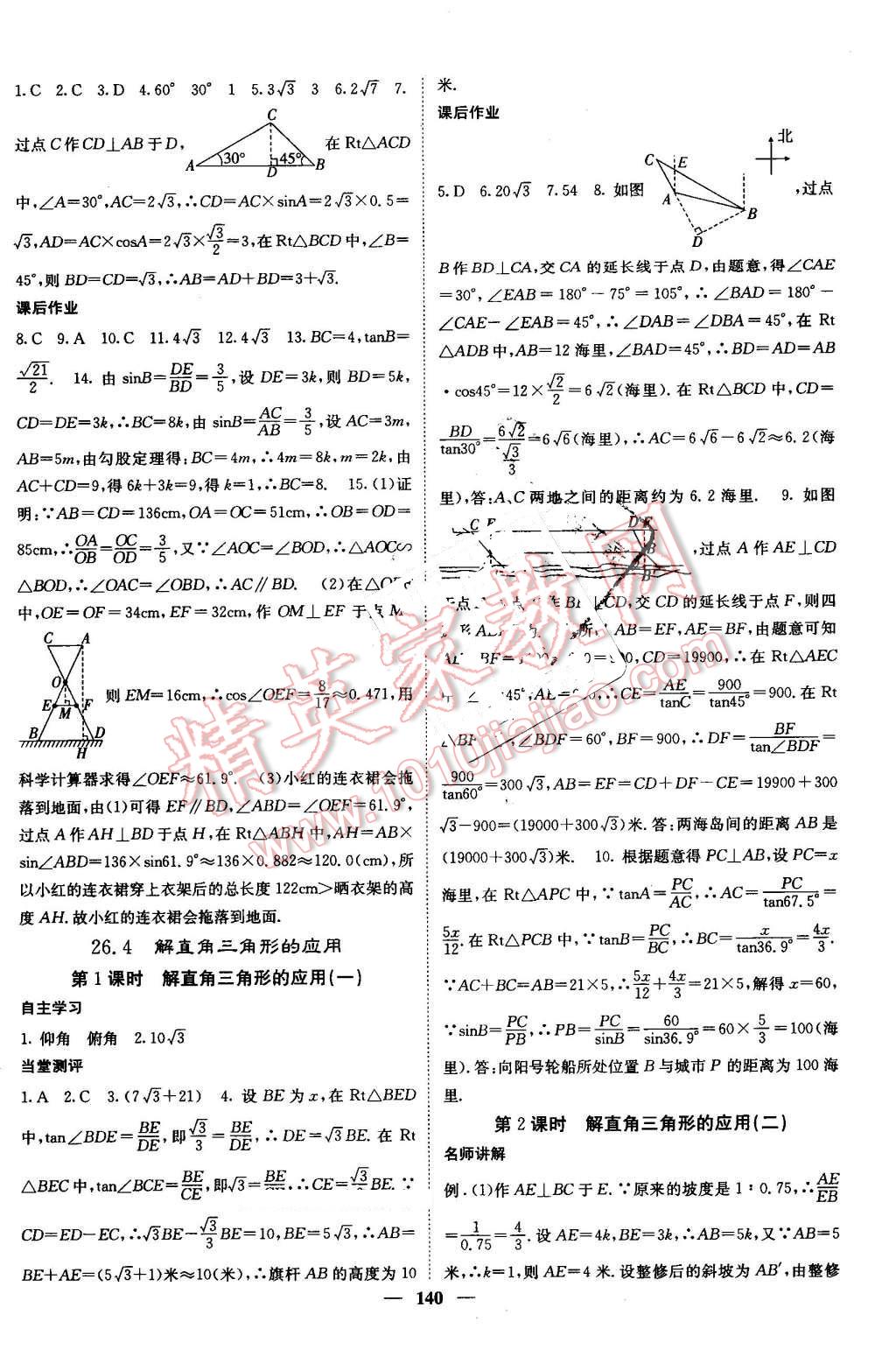 2016年課堂點(diǎn)睛九年級(jí)數(shù)學(xué)上冊(cè)冀教版 第16頁(yè)