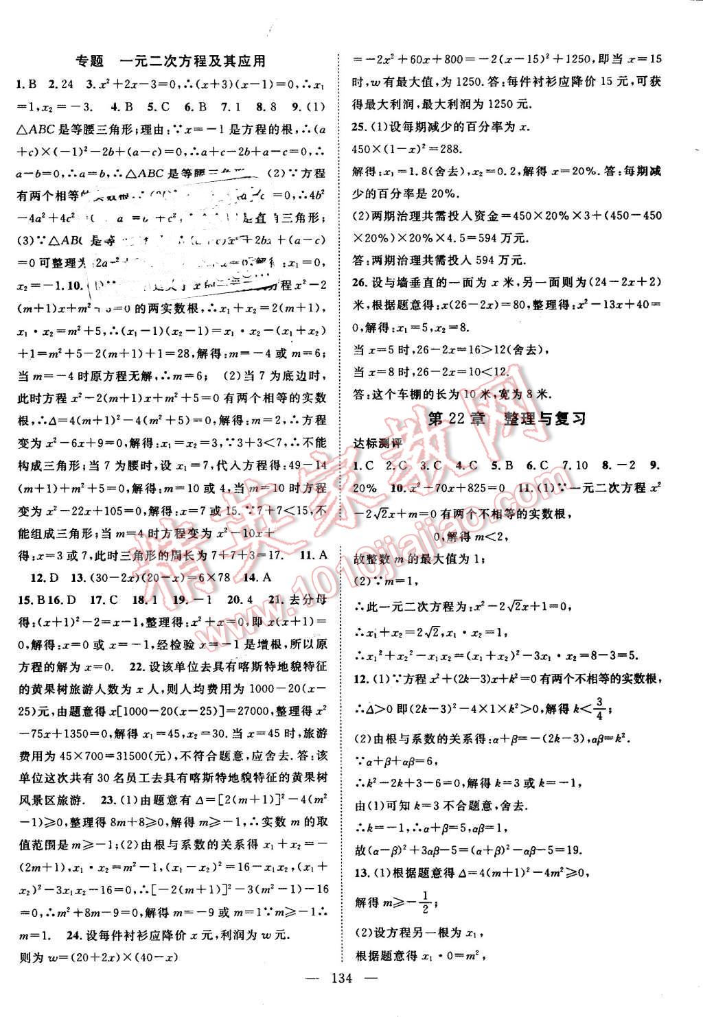 2016年名師學(xué)案九年級數(shù)學(xué)上冊華師大版 第6頁