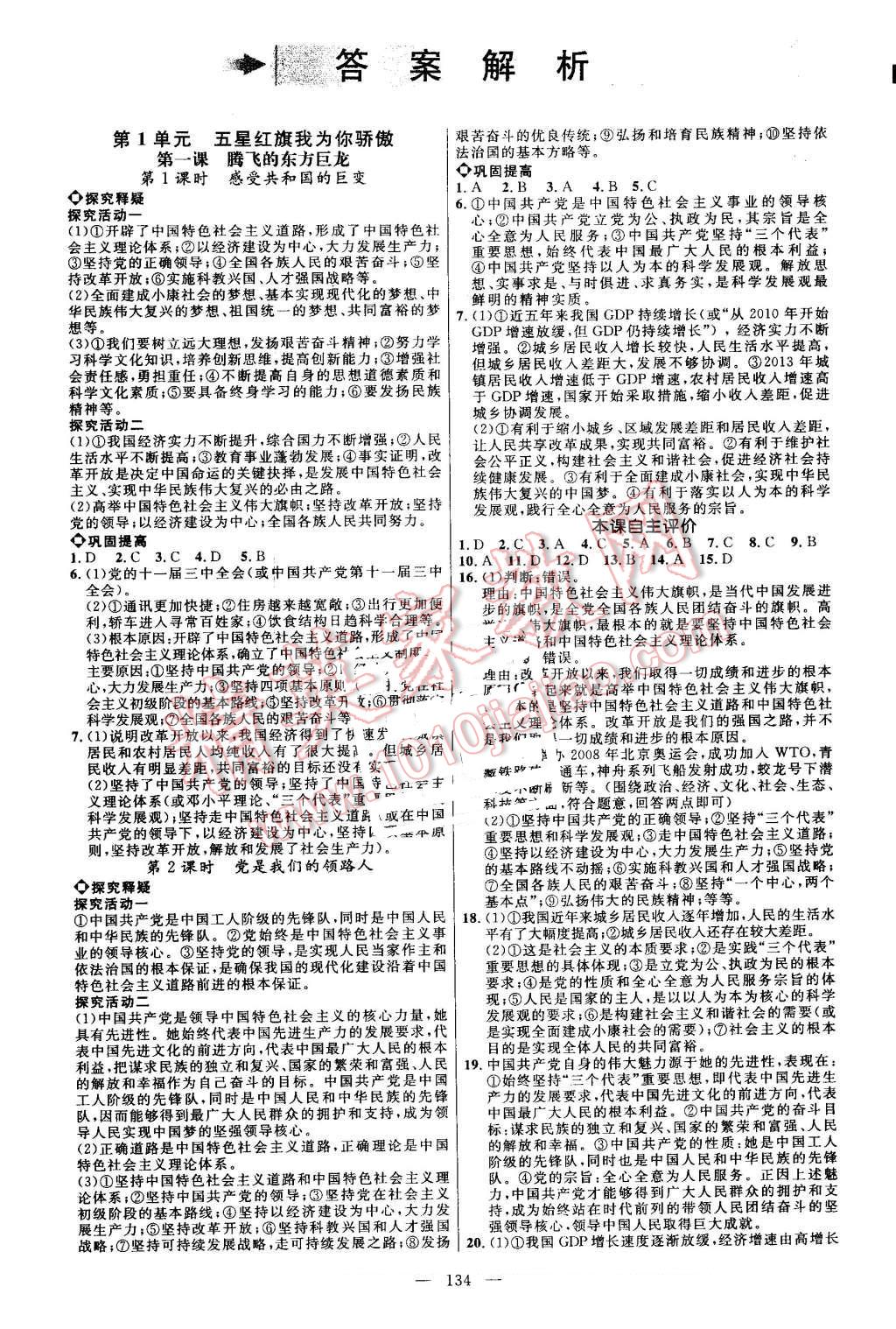 2016年细解巧练九年级思想品德全一册鲁人版 第1页