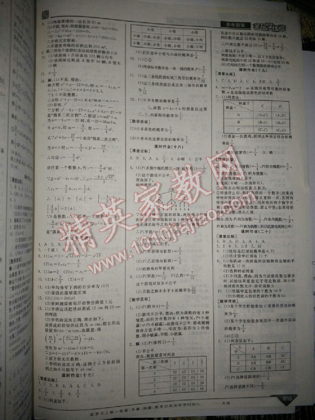 2015年全品學(xué)練考九年級數(shù)學(xué)上冊北師大版 第39頁