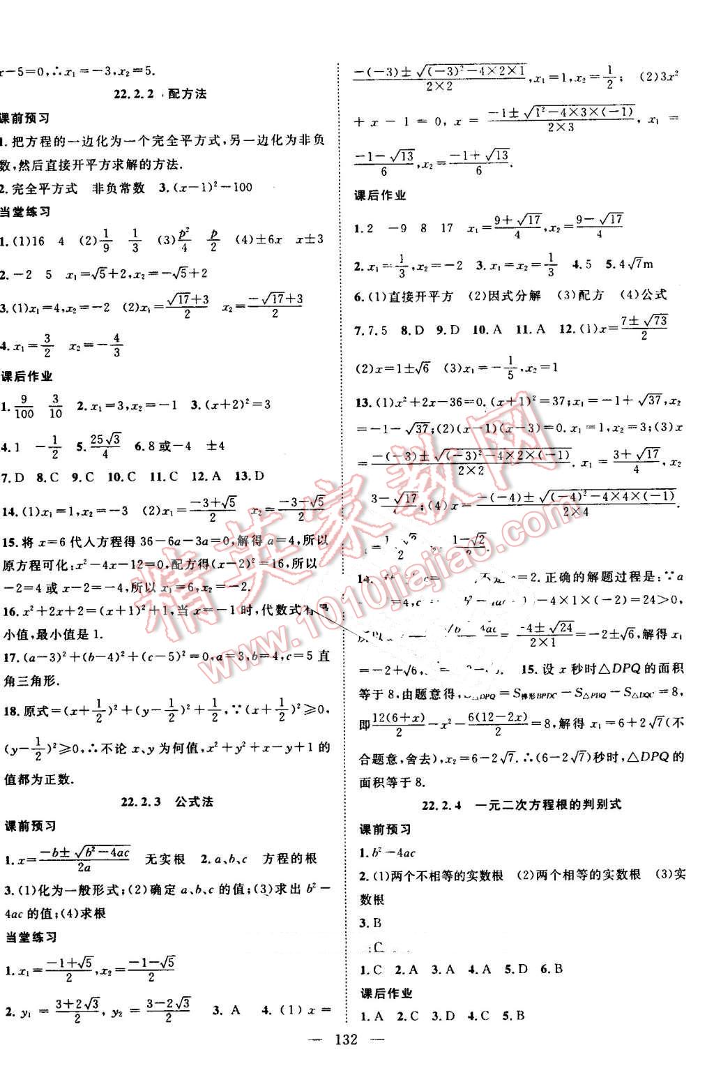 2016年名師學案九年級數(shù)學上冊華師大版 第4頁