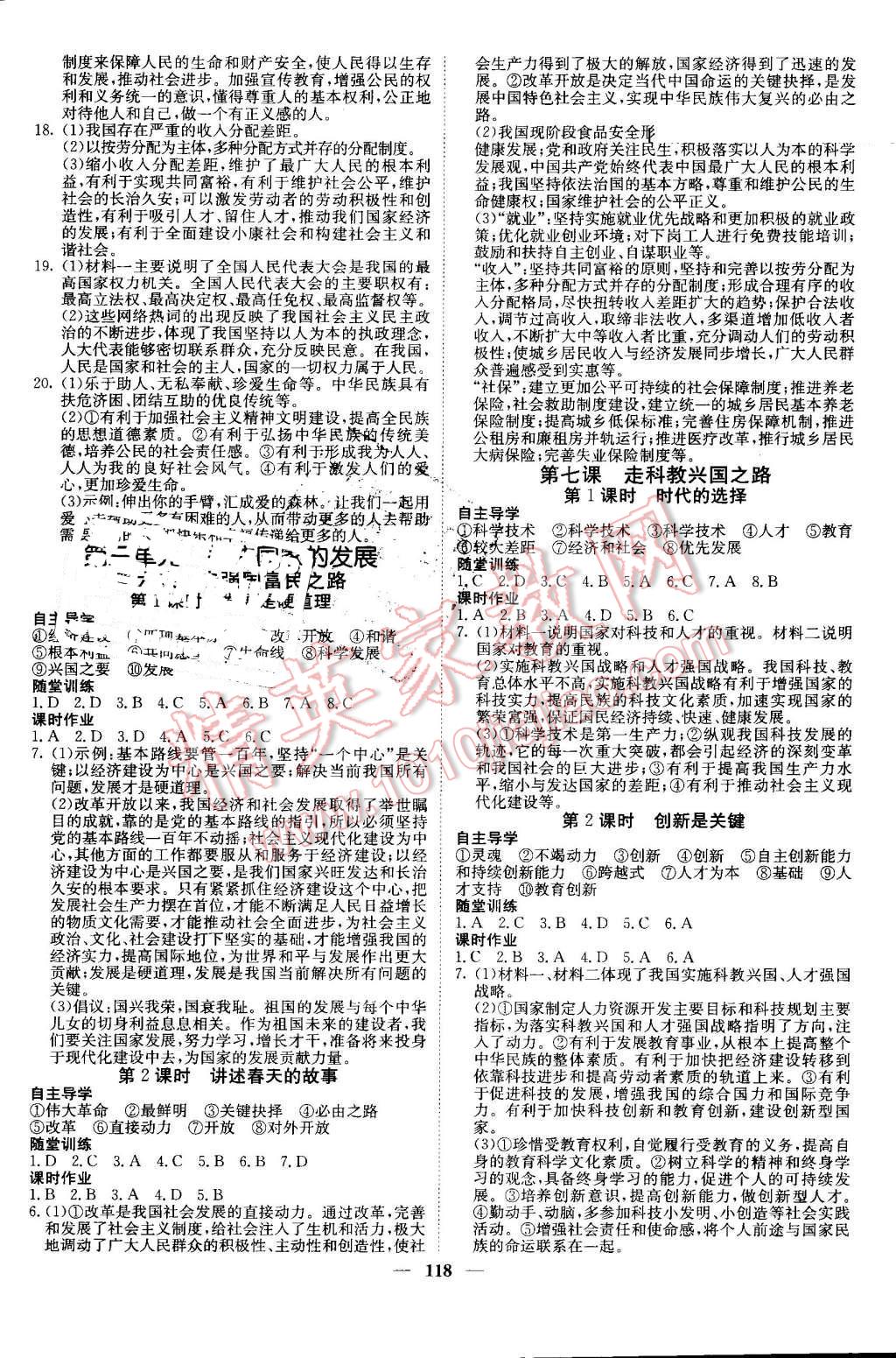 2016年課堂點(diǎn)睛九年級(jí)思品全一冊(cè)魯人版 第4頁(yè)