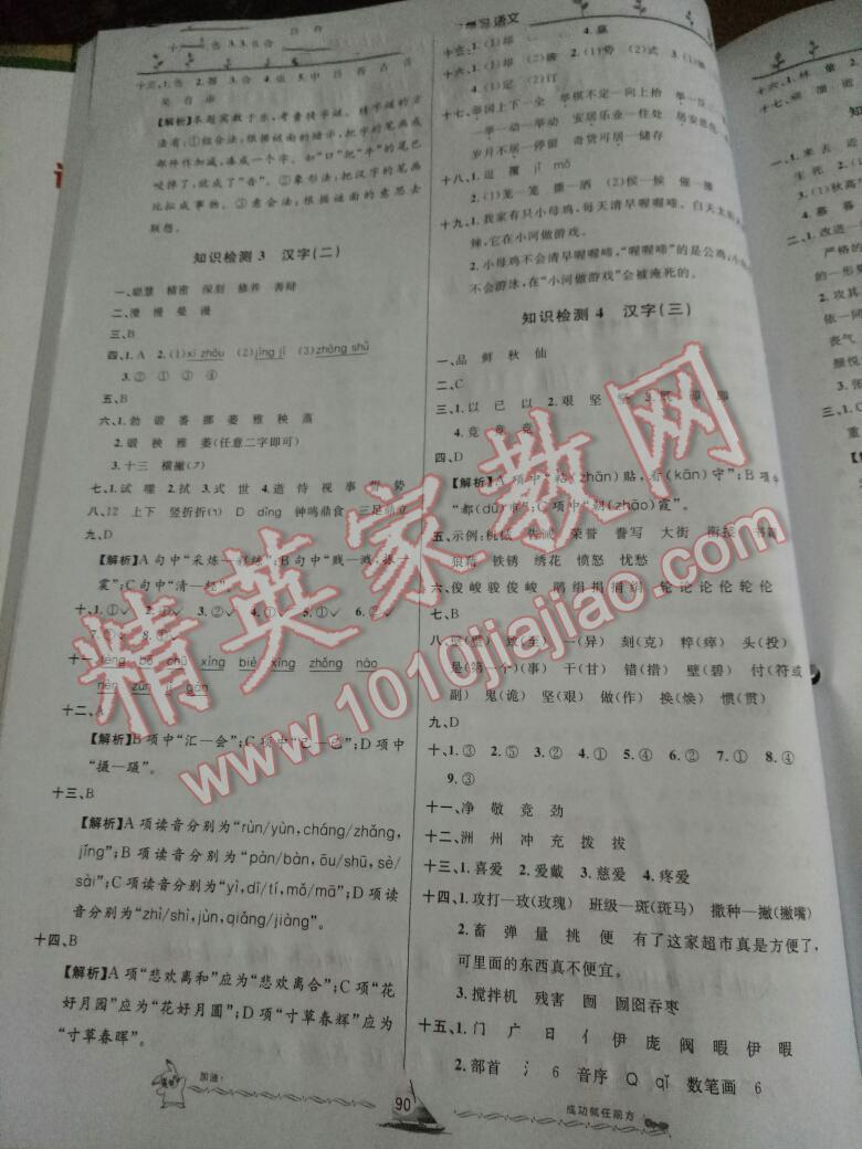 小学毕业升学系统总复习语文 第129页