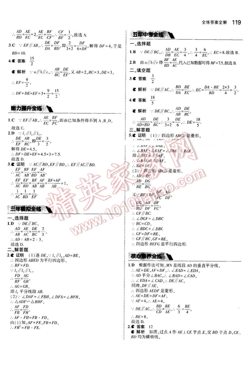 2016年5年中考3年模擬初中數(shù)學(xué)九年級上冊冀教版 第13頁