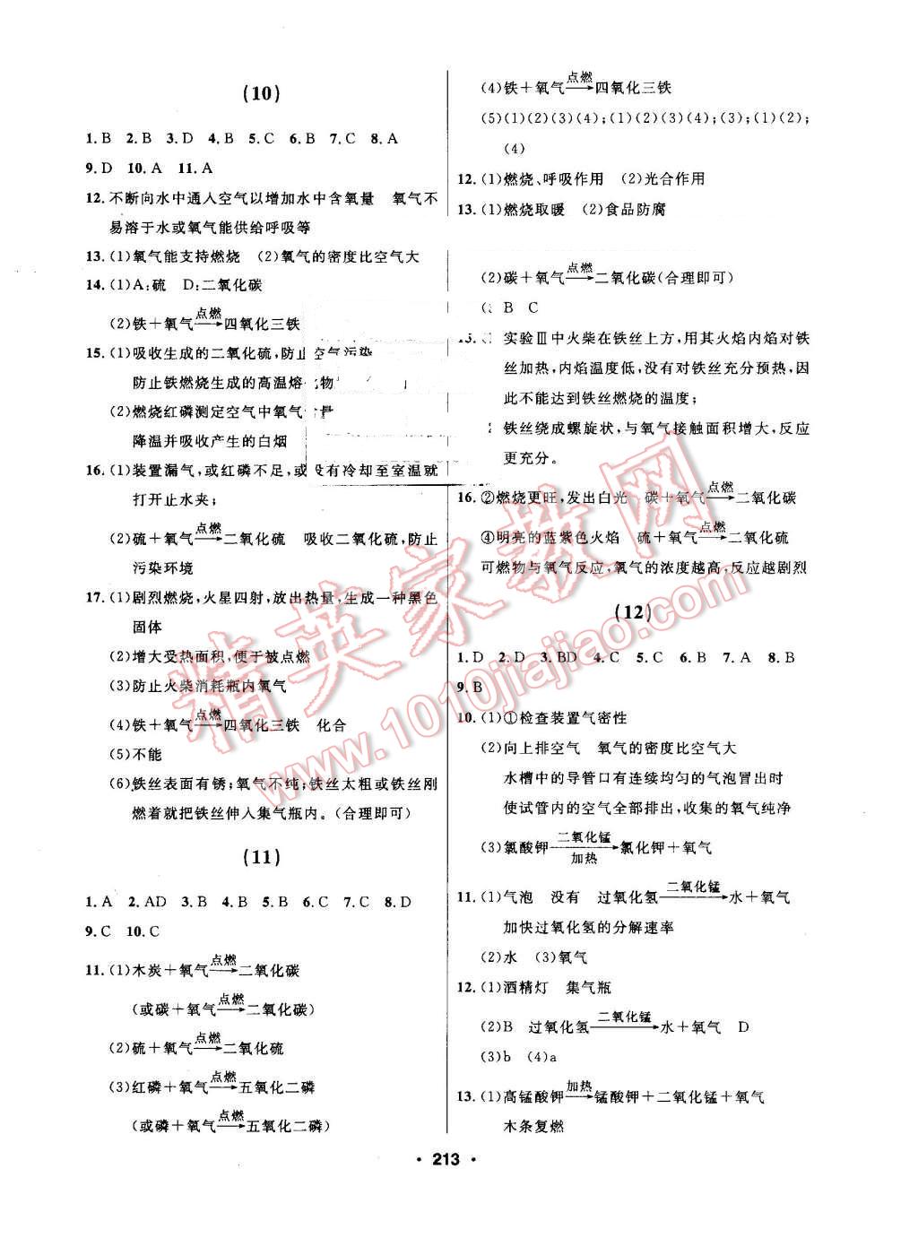 2016年試題優(yōu)化課堂同步九年級(jí)化學(xué)上冊(cè)人教版 第3頁(yè)