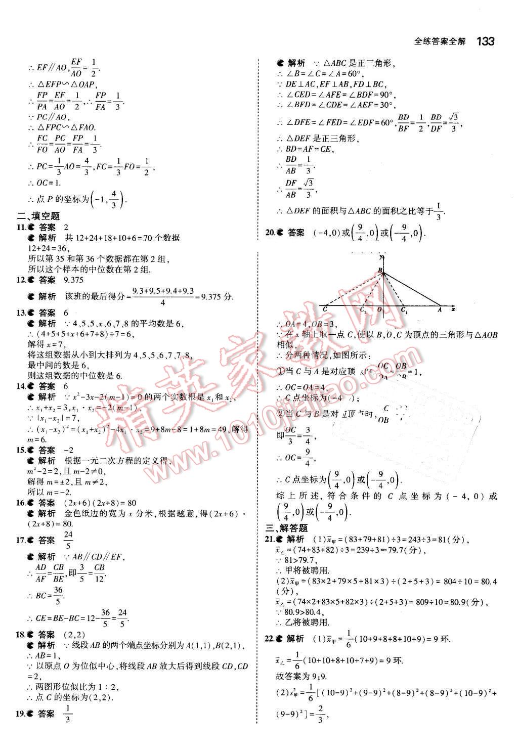 2016年5年中考3年模擬初中數(shù)學(xué)九年級(jí)上冊(cè)冀教版 第27頁(yè)