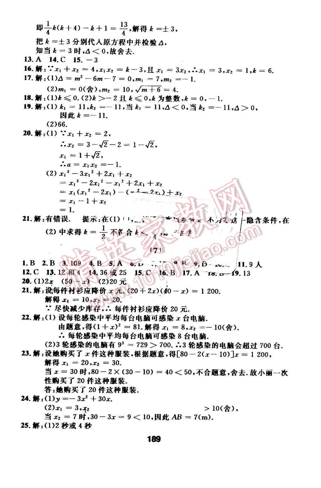 2016年试题优化课堂同步九年级数学上册人教版 第5页