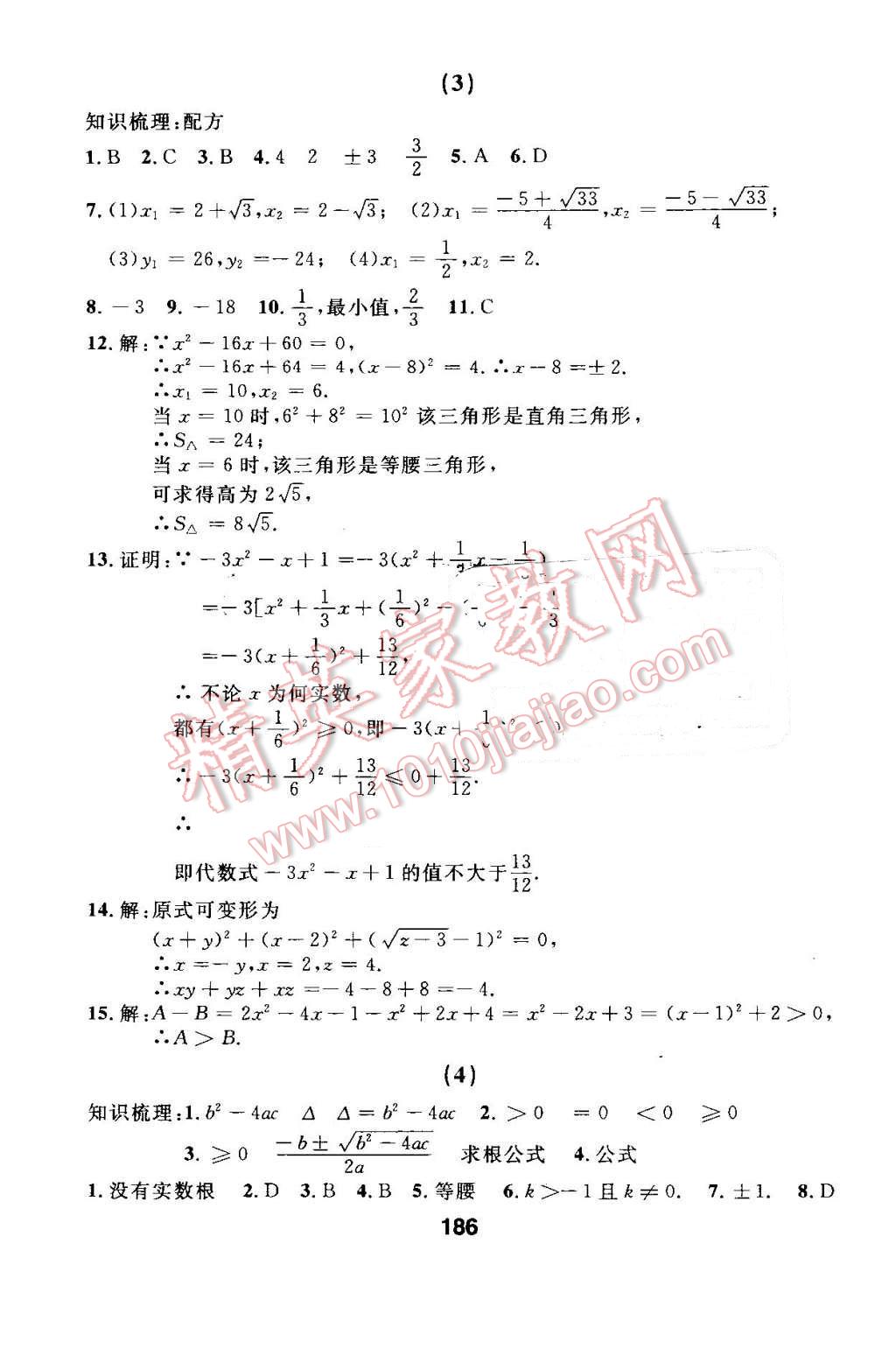 2016年試題優(yōu)化課堂同步九年級(jí)數(shù)學(xué)上冊人教版 第2頁