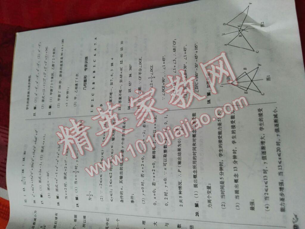 2011年單元加期末復(fù)習(xí)與測(cè)試七年級(jí)數(shù)學(xué)上冊(cè)人教版 第10頁(yè)