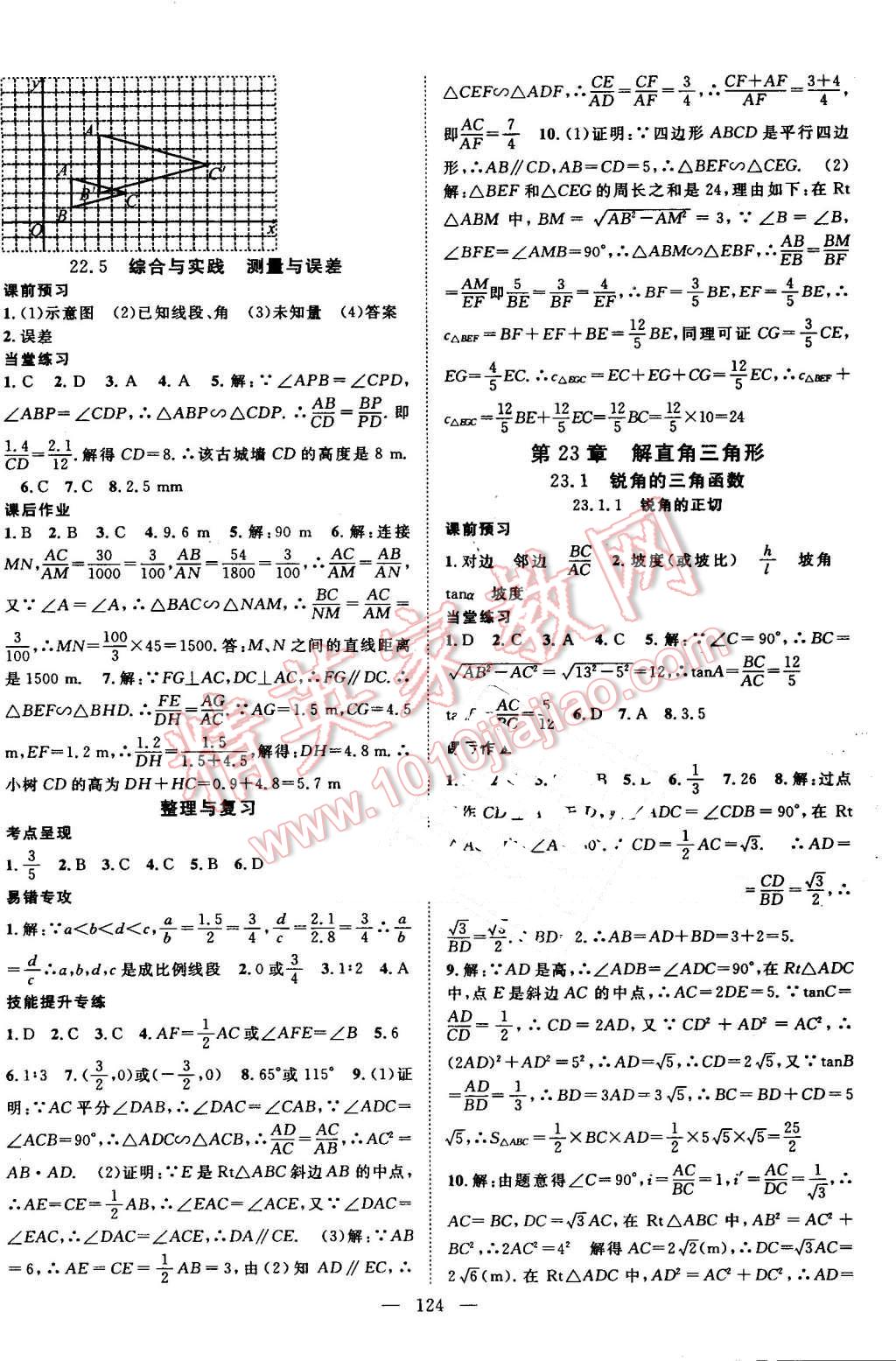 2016年名師學(xué)案九年級(jí)數(shù)學(xué)上冊(cè)滬科版 第12頁