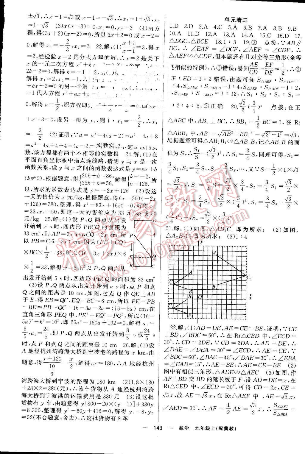 2016年四清导航九年级数学上册冀教版 第16页