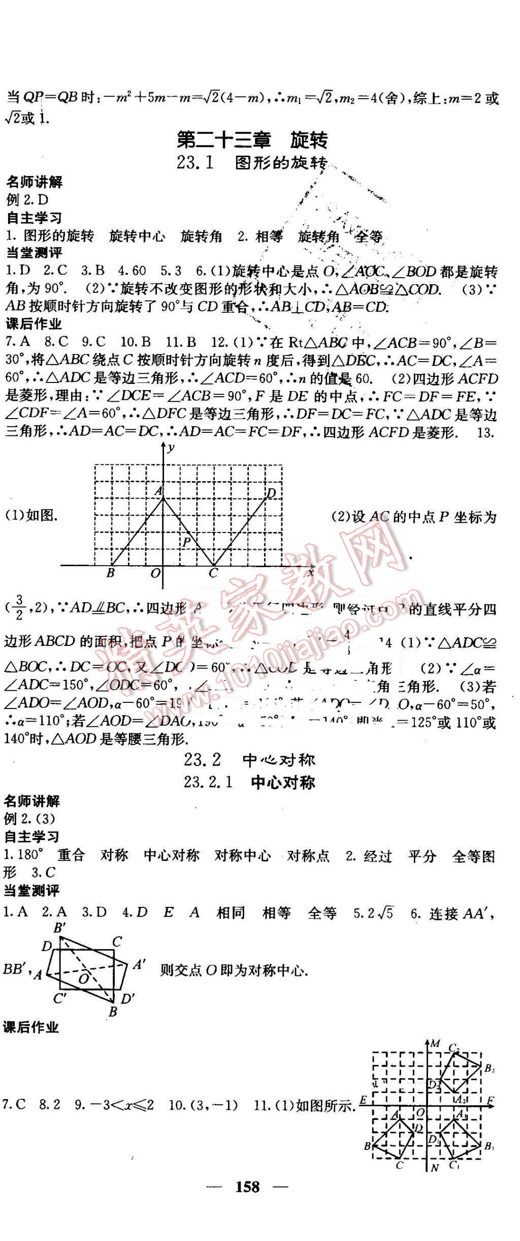 2016年课堂点睛九年级数学上册北师大版 第17页