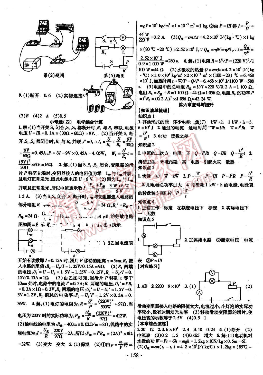 2016年暢優(yōu)新課堂九年級(jí)物理上冊(cè)教科版 第7頁(yè)