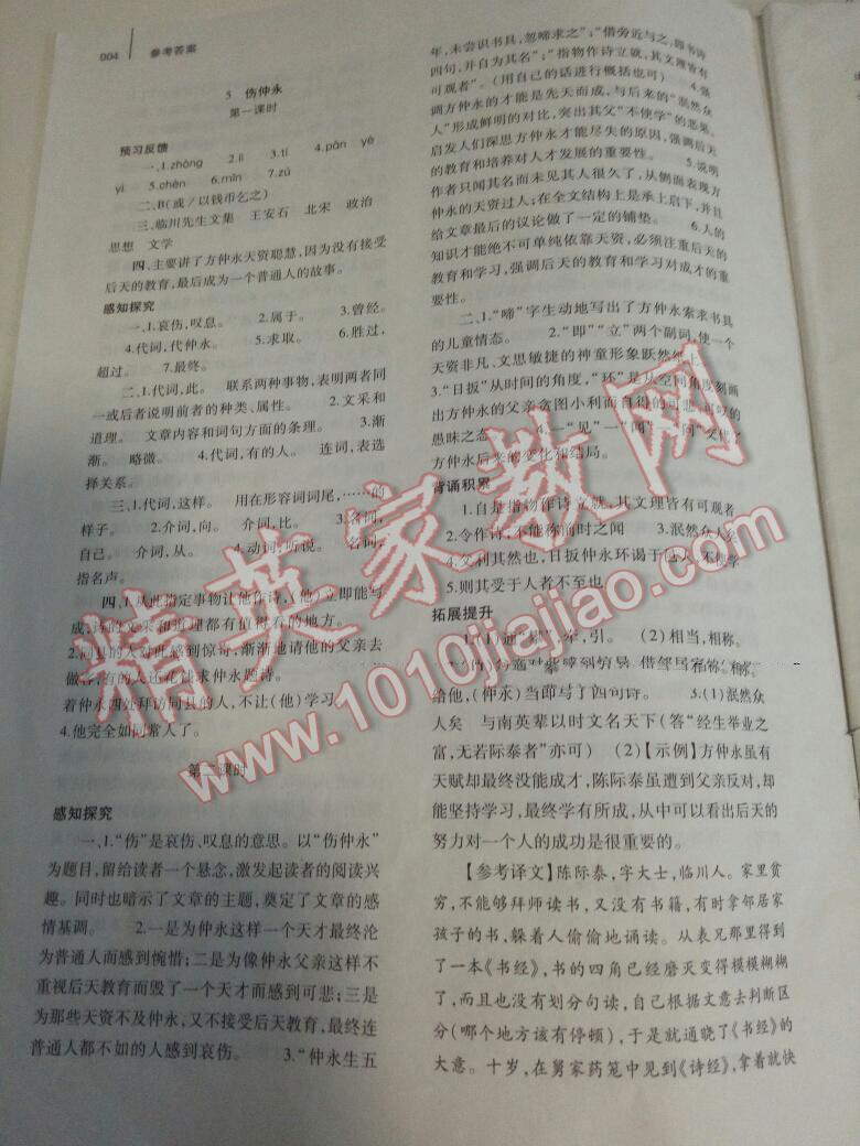 2016年基礎(chǔ)訓(xùn)練七年級語文下冊人教版僅限河南省使用大象出版社 第35頁