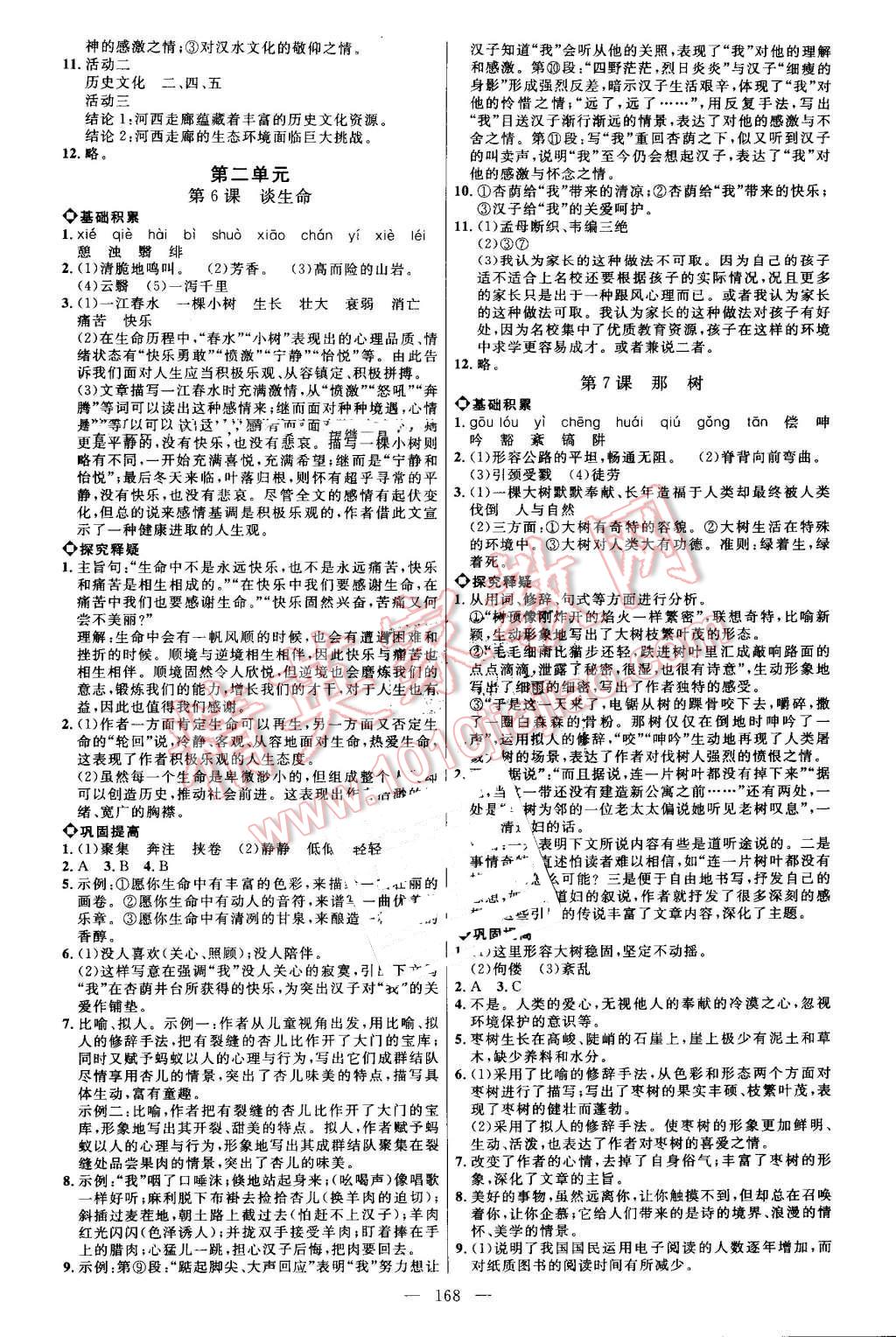 2016年细解巧练九年级语文全一册鲁教版 第3页