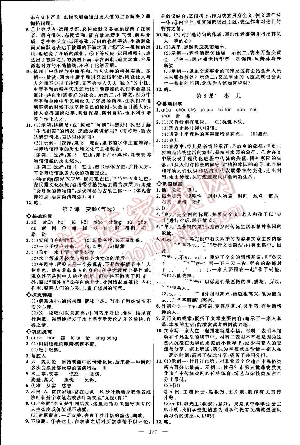 2016年细解巧练九年级语文全一册鲁教版 第12页