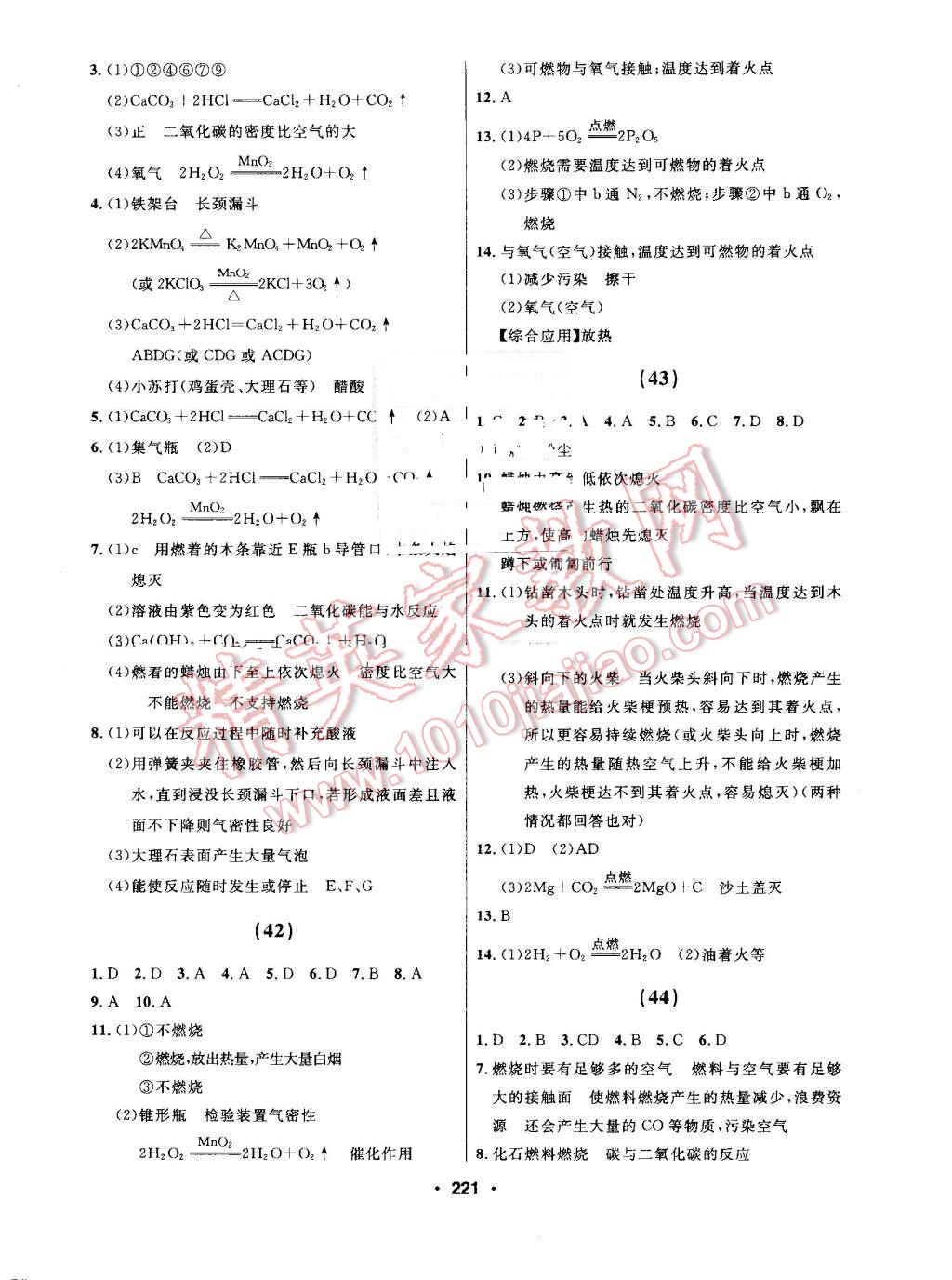 2016年試題優(yōu)化課堂同步九年級化學(xué)上冊人教版 第11頁