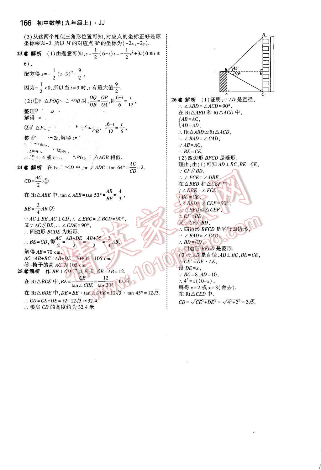 2016年5年中考3年模擬初中數(shù)學(xué)九年級上冊冀教版 第60頁