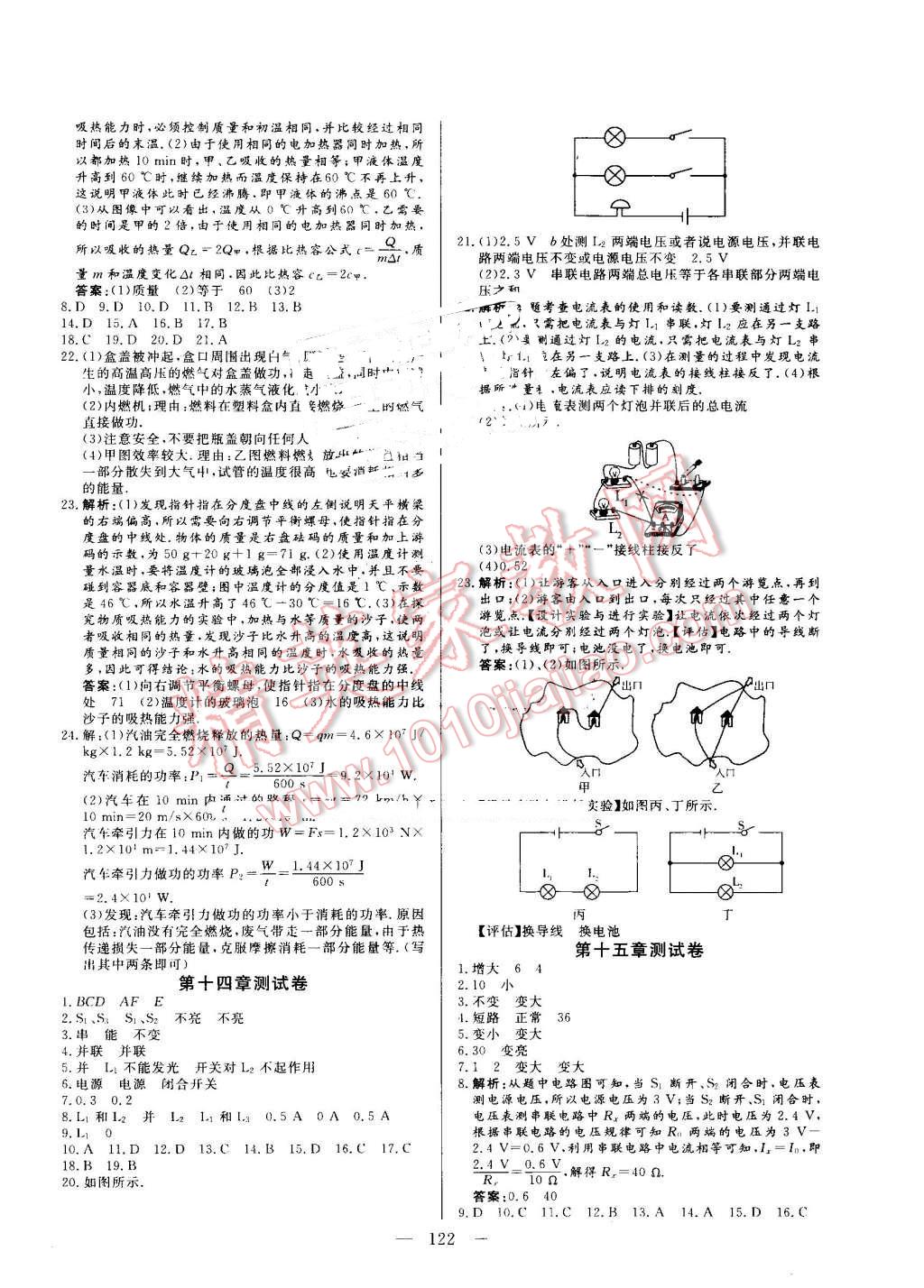 2016年自主訓(xùn)練九年級物理上冊滬科版 第18頁