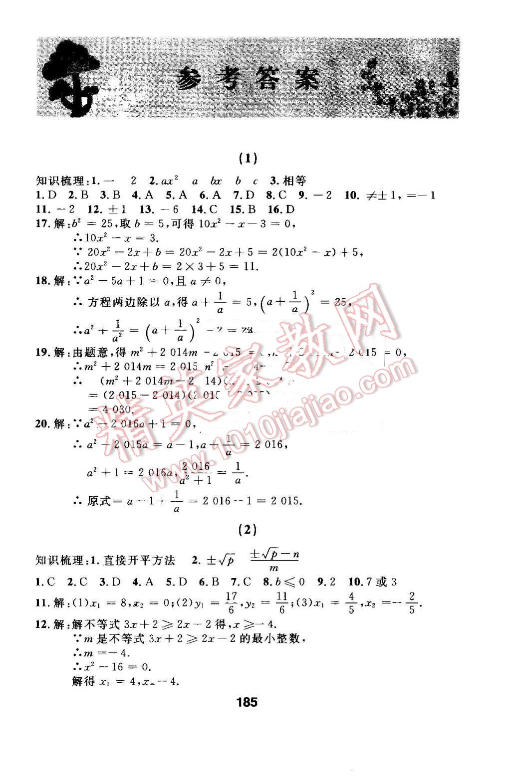 2016年试题优化课堂同步九年级数学上册人教版 第1页