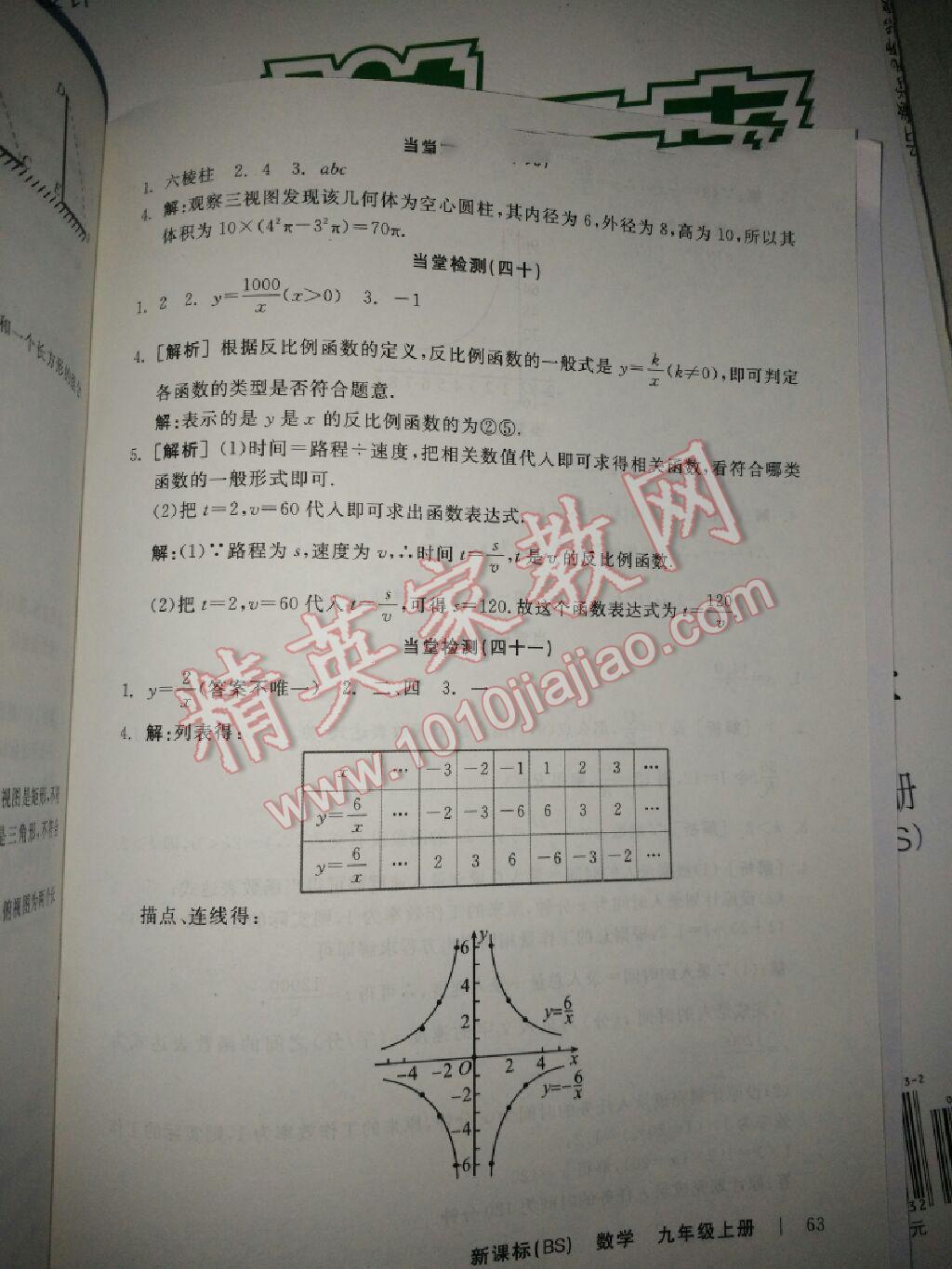 2015年全品學(xué)練考九年級數(shù)學(xué)上冊北師大版 第63頁