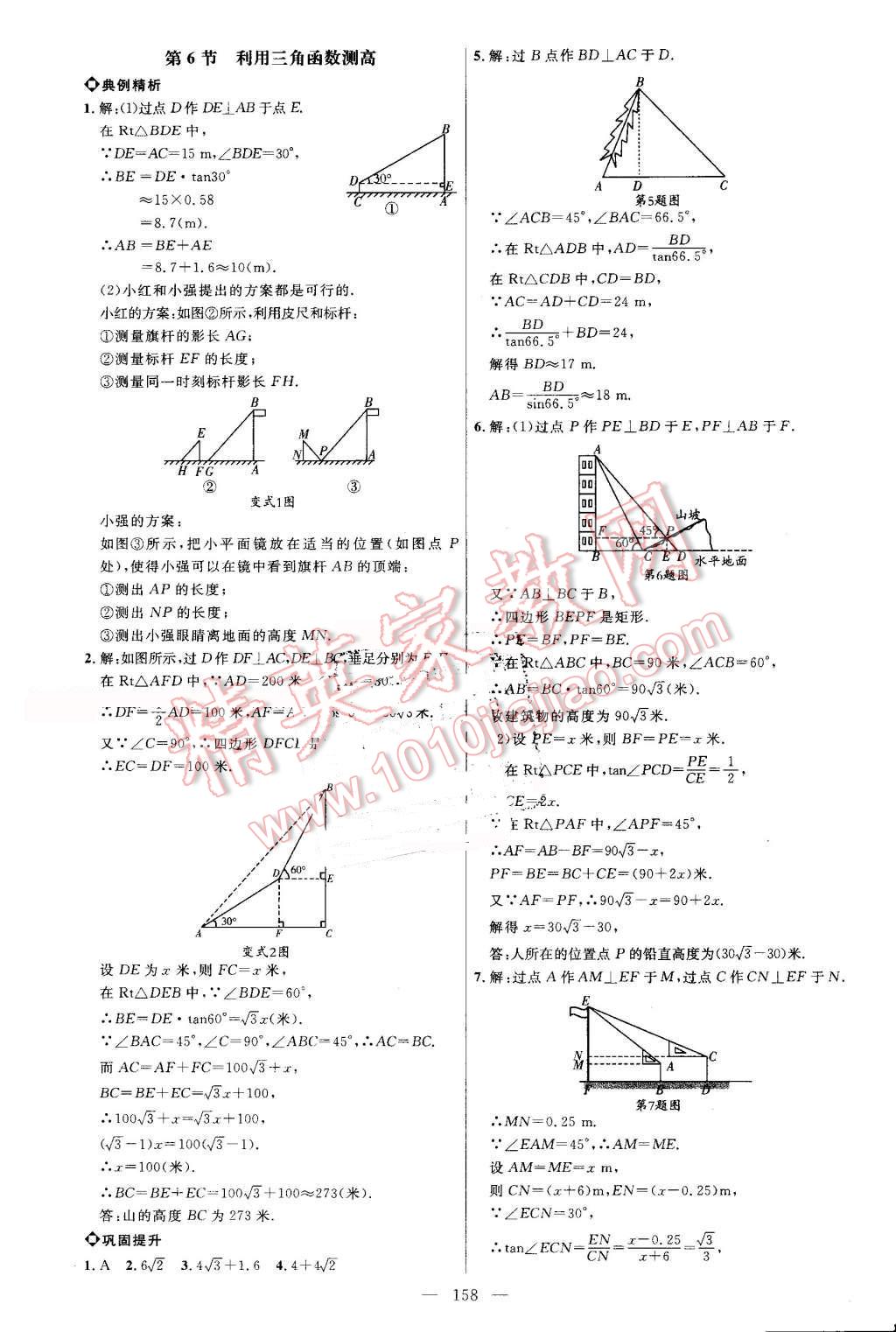 2016年細(xì)解巧練九年級數(shù)學(xué)上冊魯教版 第9頁