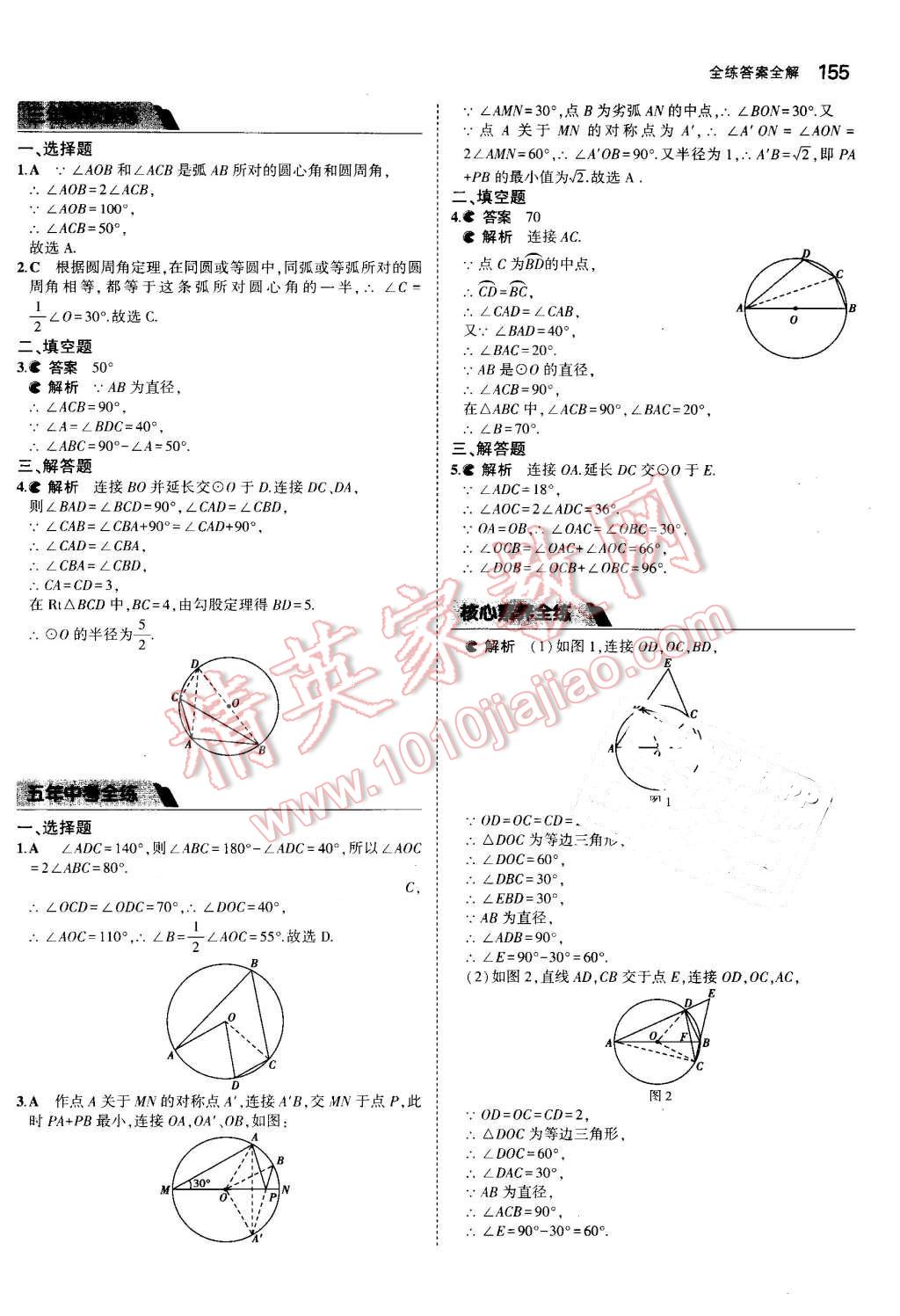 2016年5年中考3年模擬初中數(shù)學(xué)九年級上冊冀教版 第49頁