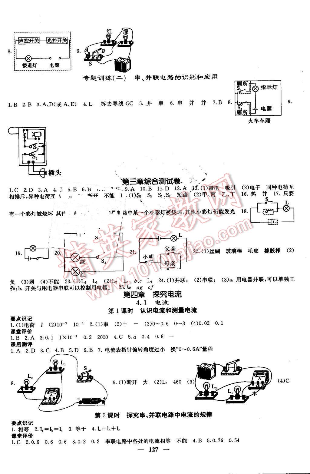 2016年課堂點(diǎn)睛九年級(jí)物理上冊(cè)教科版 第4頁(yè)