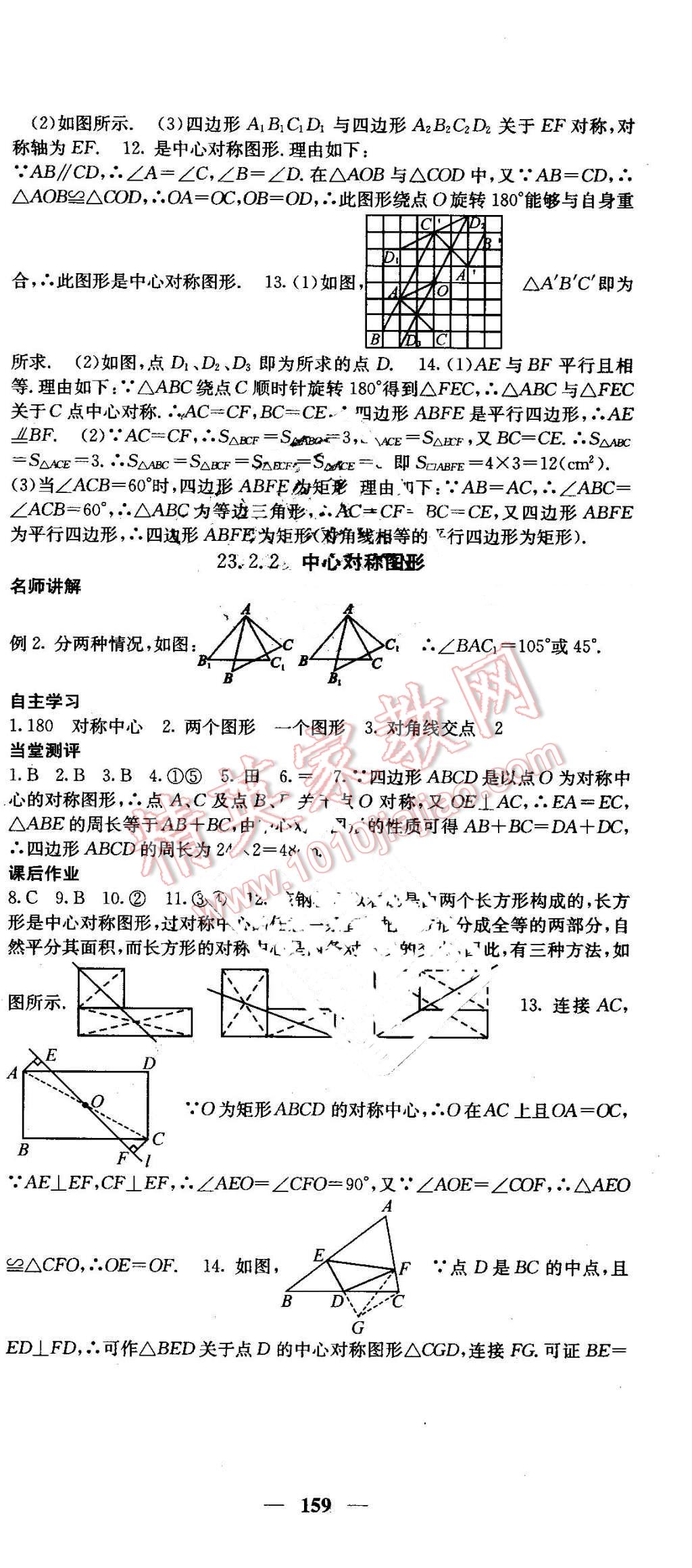 2016年课堂点睛九年级数学上册北师大版 第18页