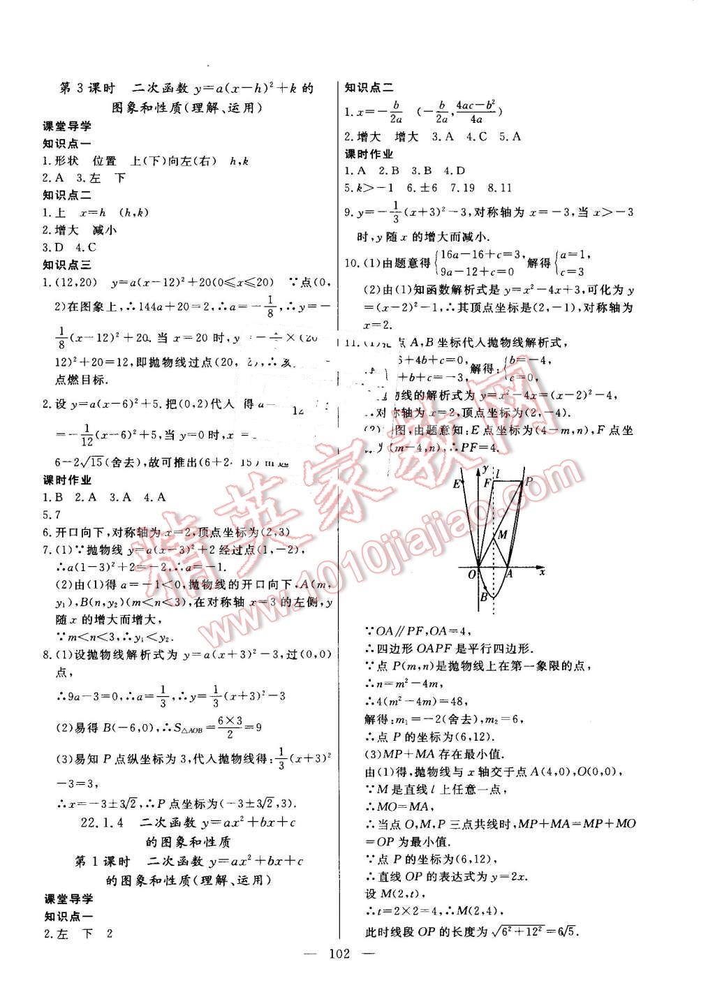 2016年自主訓(xùn)練九年級數(shù)學(xué)上冊人教版 第6頁