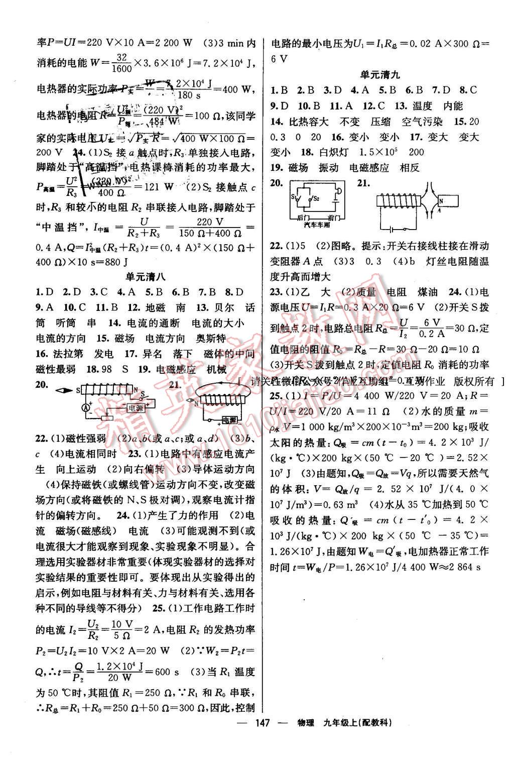 2016年四清導(dǎo)航九年級物理上冊教科版 第12頁