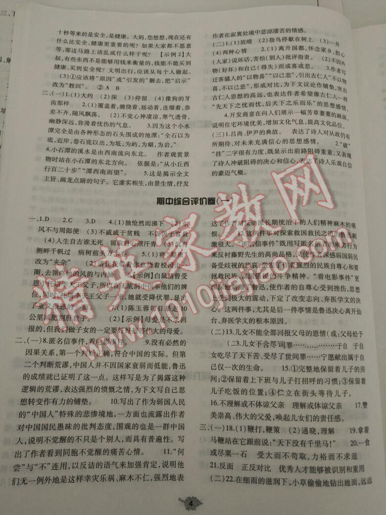 2014年基礎(chǔ)訓(xùn)練八年級語文下冊人教版 第358頁