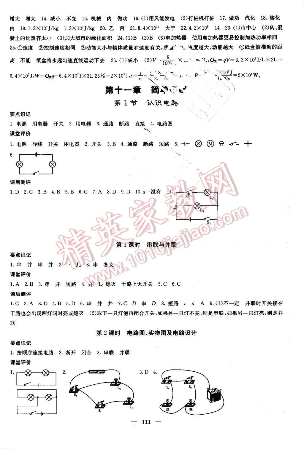 2016年课堂点睛九年级物理上册北师大版 第4页