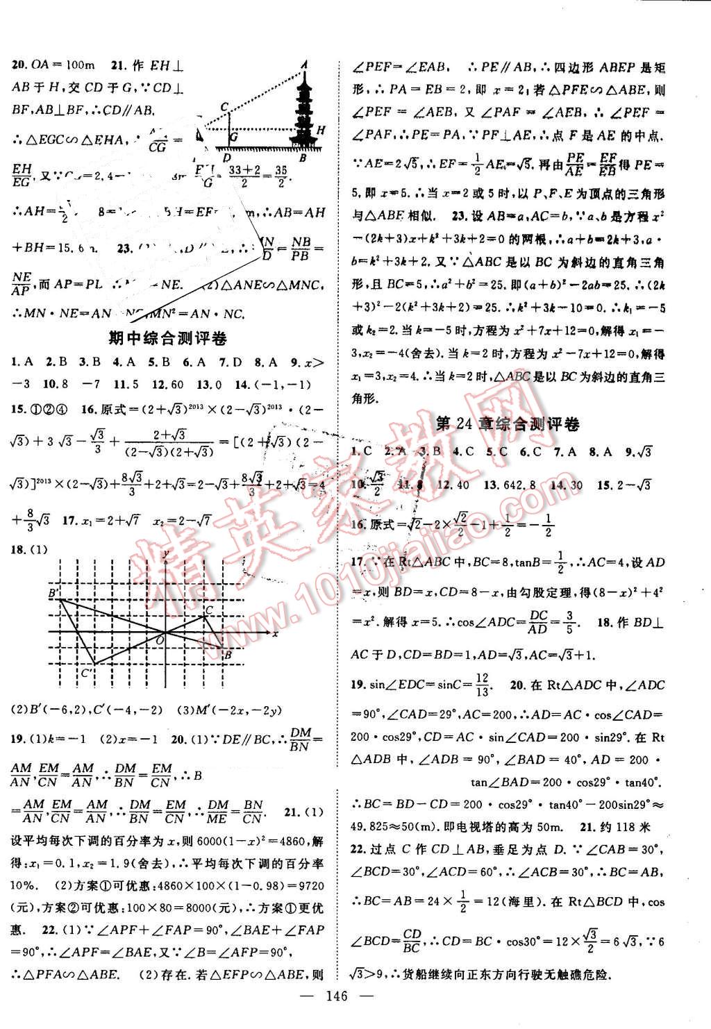 2016年名師學(xué)案九年級(jí)數(shù)學(xué)上冊(cè)華師大版 第18頁