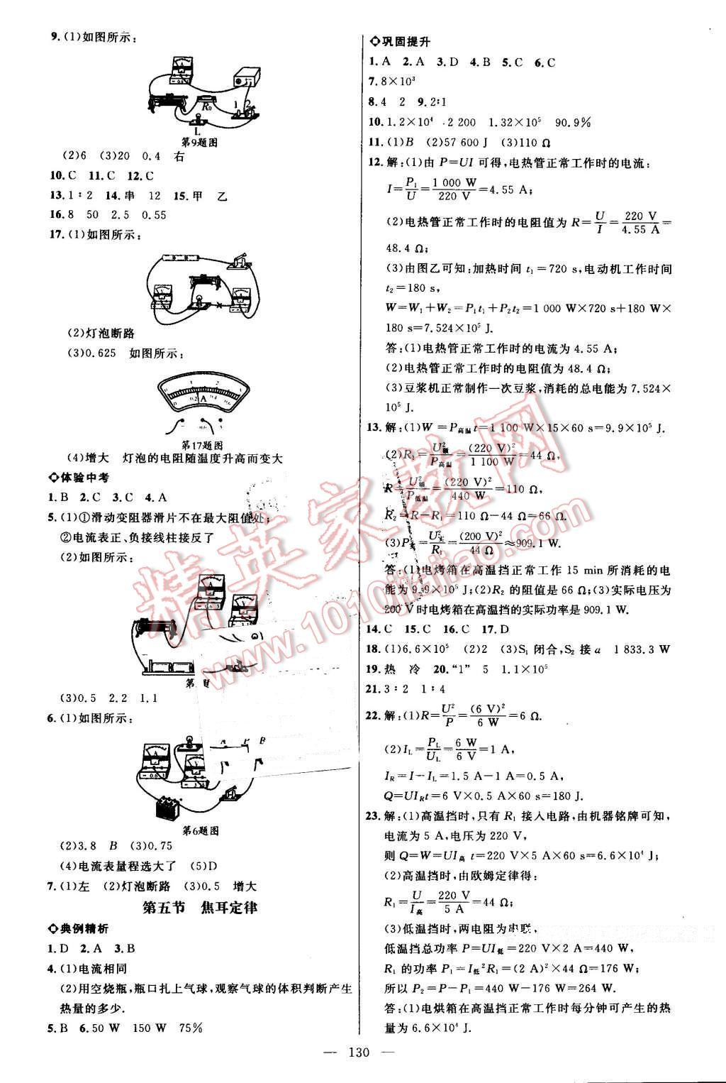 2016年细解巧练九年级物理上册鲁科版 第9页